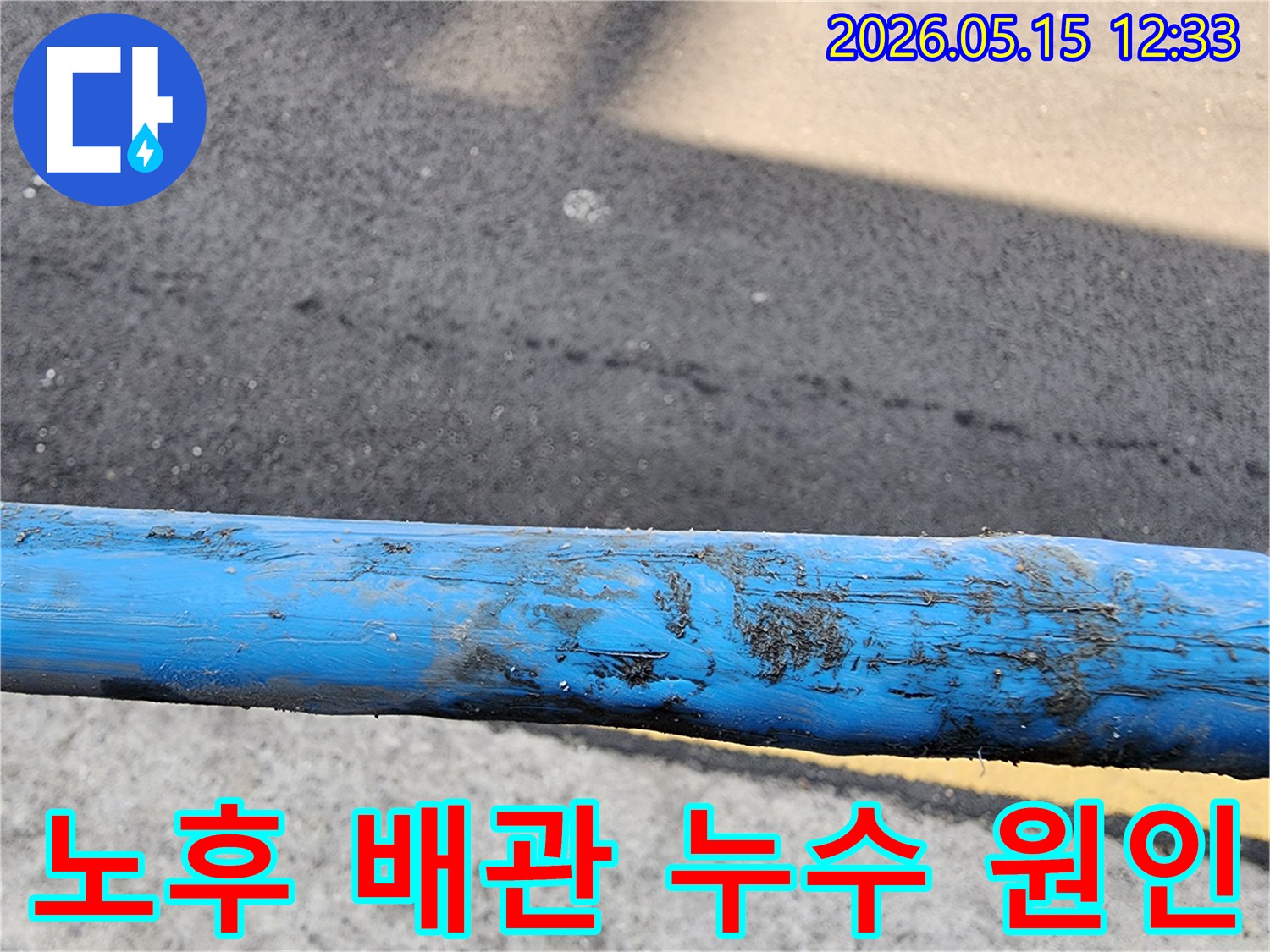 오랜-사용으로-인해-표면이-거칠어진-배관의-모습