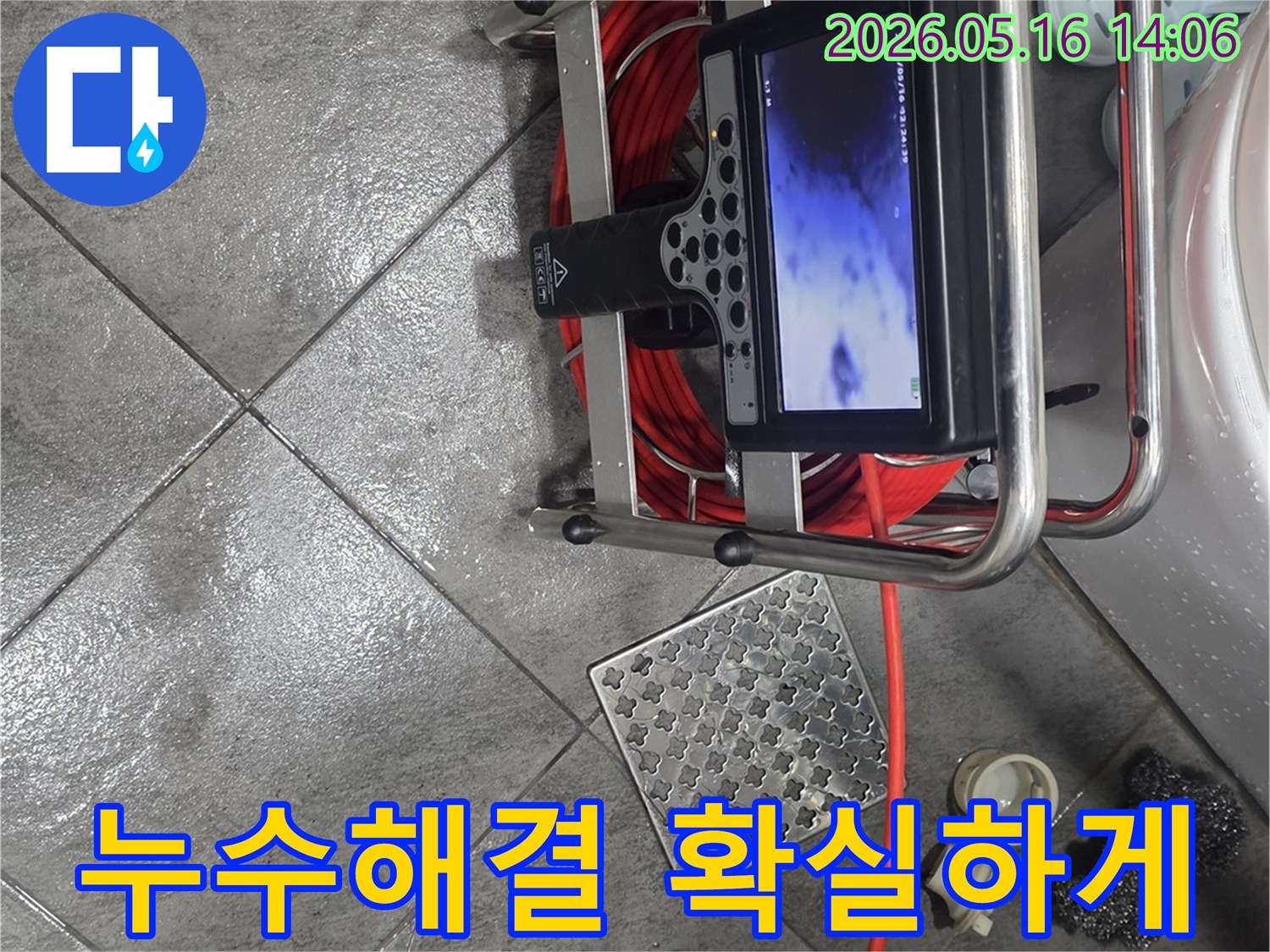 누수 문제를-확실하게 해결하기 위한-배관 내시경-탐지 장비입니다