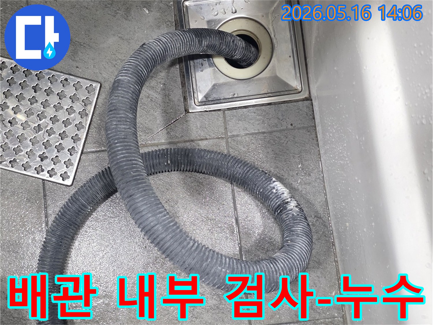 누수 원인을 찾기 위해-배수구에 탐지 호스를 삽입하여-배관 내부를 정밀하게 검사하는 모습입니다.