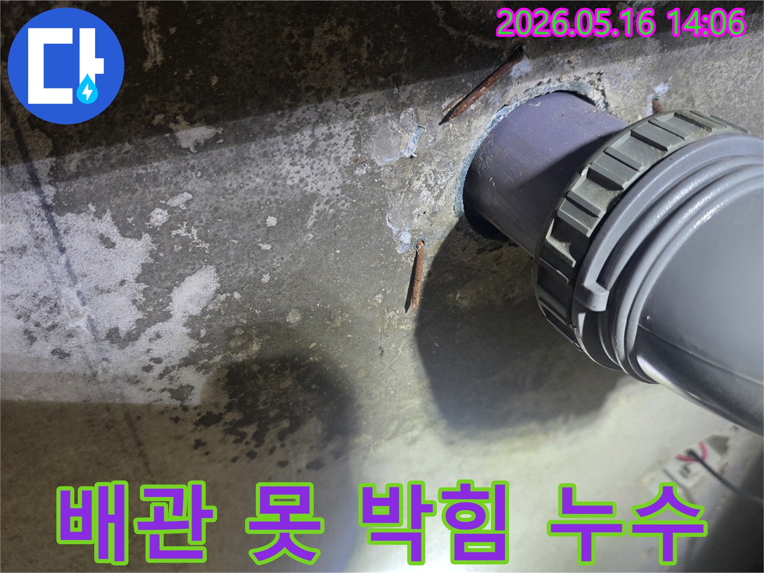 콘크리트 벽면에서-배관에 박힌 못으로 인한-누수 현장을-정밀하게 탐지하는 모습