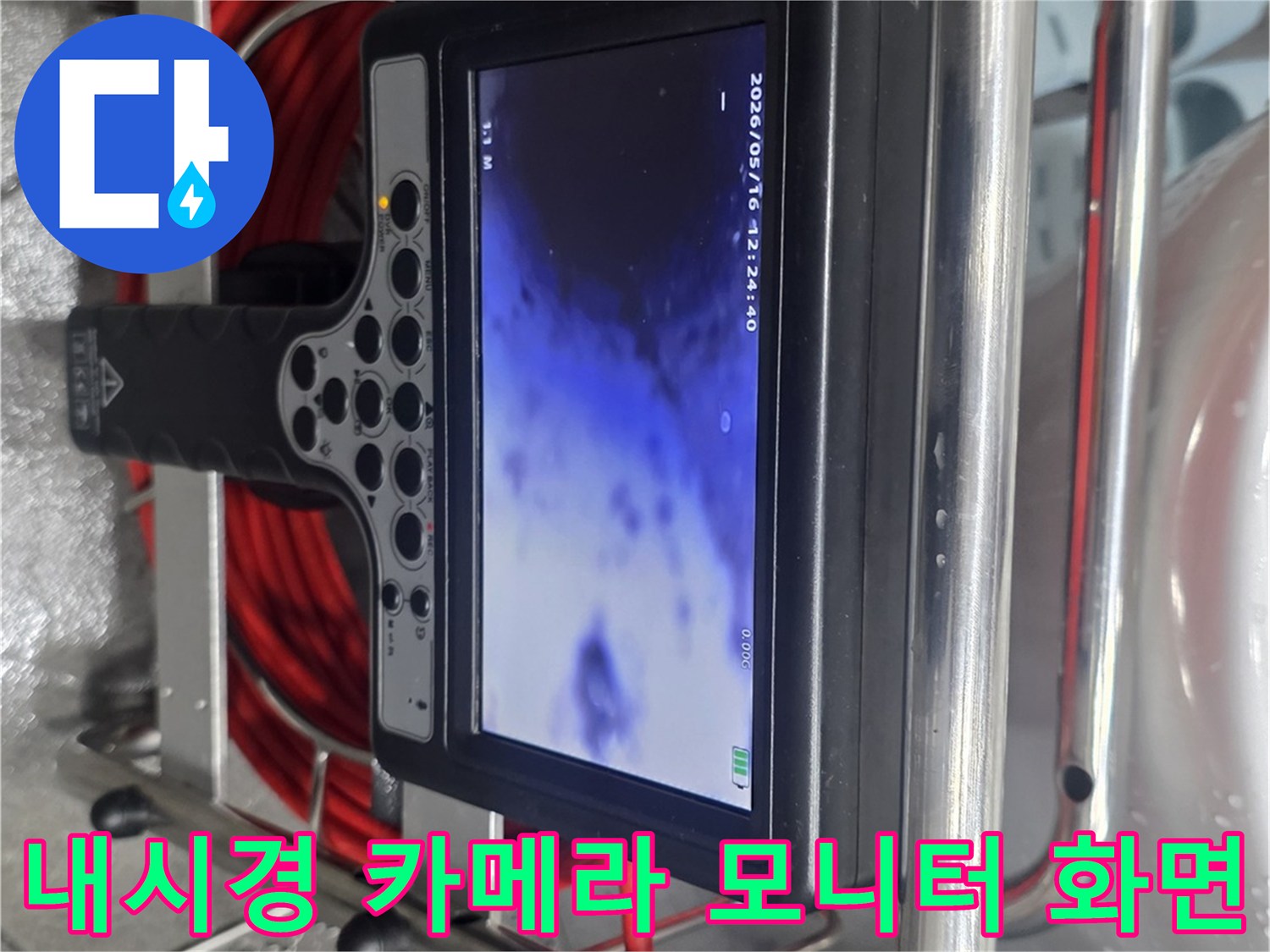 하수 배관 내부를-실시간으로 보여주는 내시경 장비