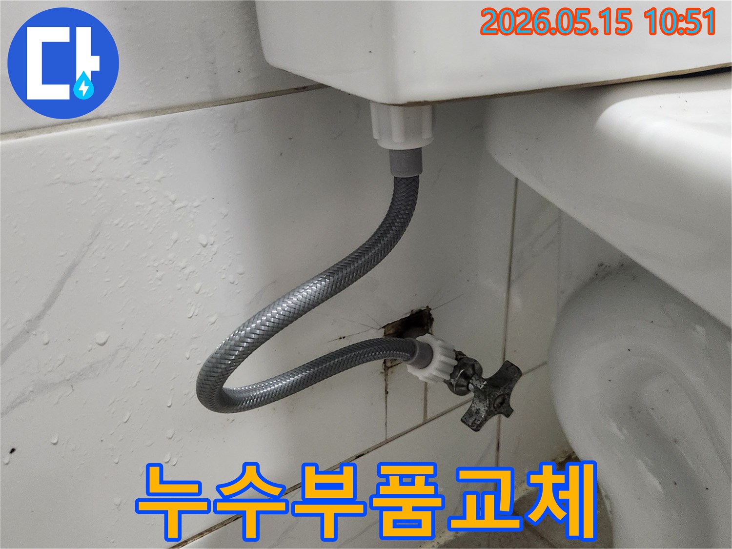 누수-발생-지점인-변기-급수관-밸브와-호스를-새것으로-교체한-사진입니다
