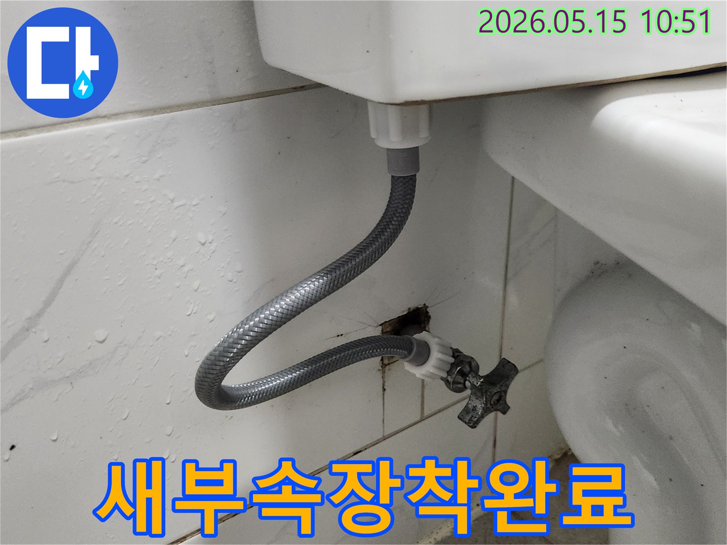 오래된-변기-급수-밸브와-호스를-새로운-제품으로-교체하여-누수를-해결했습니다
