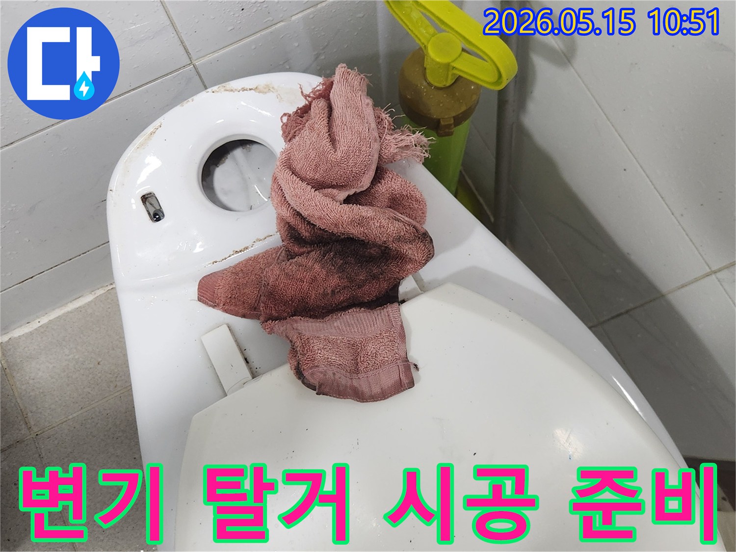 인천 서구 영창빌라-변기 누수 공사 중-변기를 탈거하고-완벽한 시공을 위한 준비 청소를 진행하는 모습입니다.