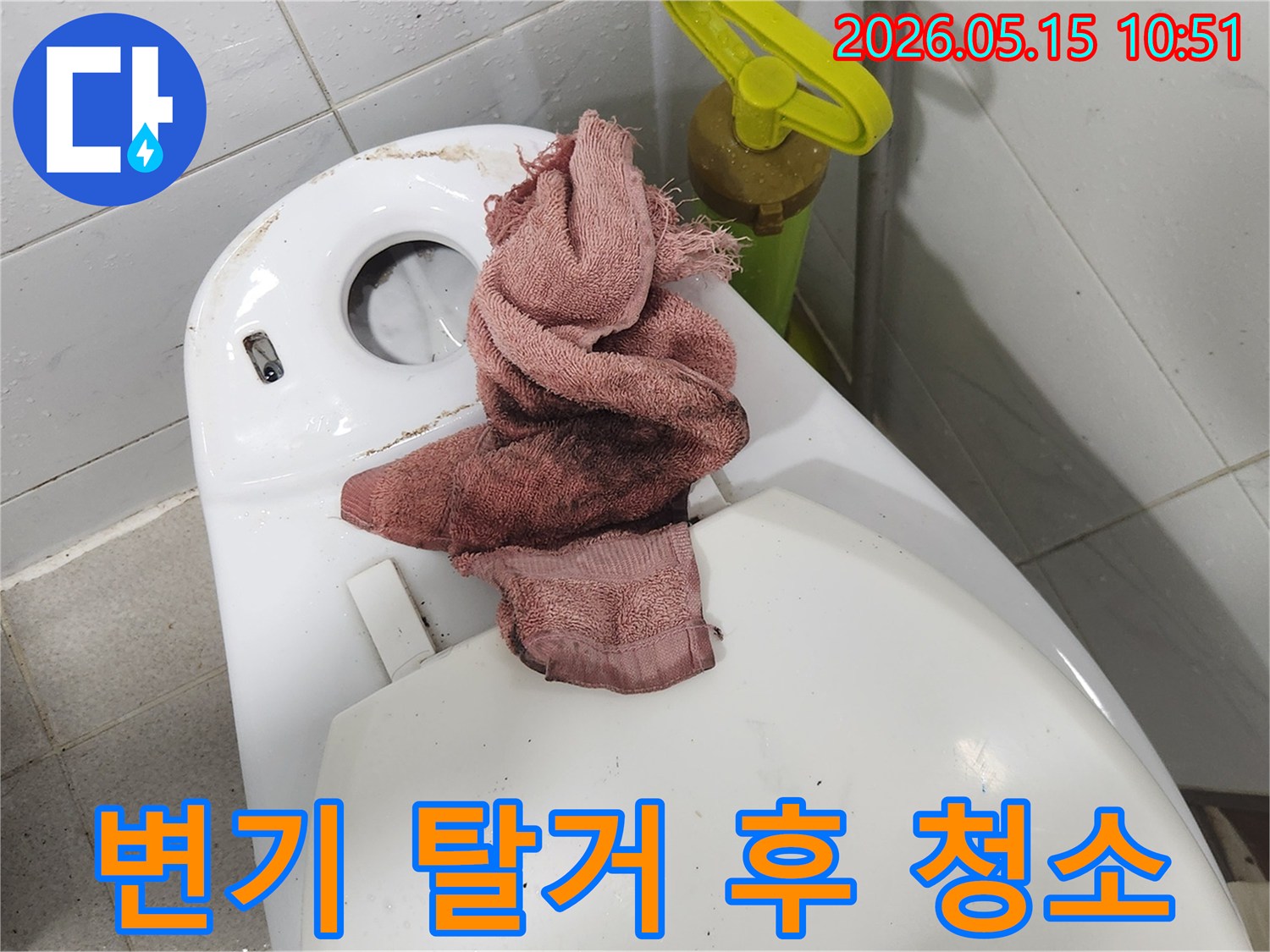 인천 서구 영창빌라-변기 누수 수리 중-엔지니어가 변기를 탈거하고-주변을 깨끗하게 세척하는 모습입니다.