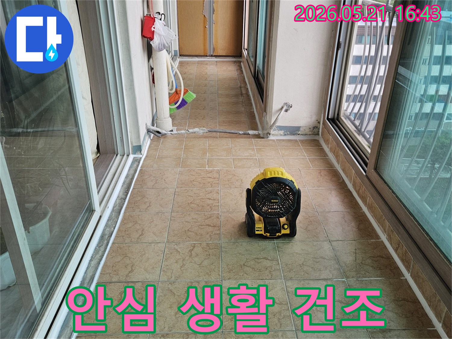 누수-수리-후-고객님의-안심-생활을-위해-실내-습기-제거를-위해-송풍기를-가동하는-모습입니다