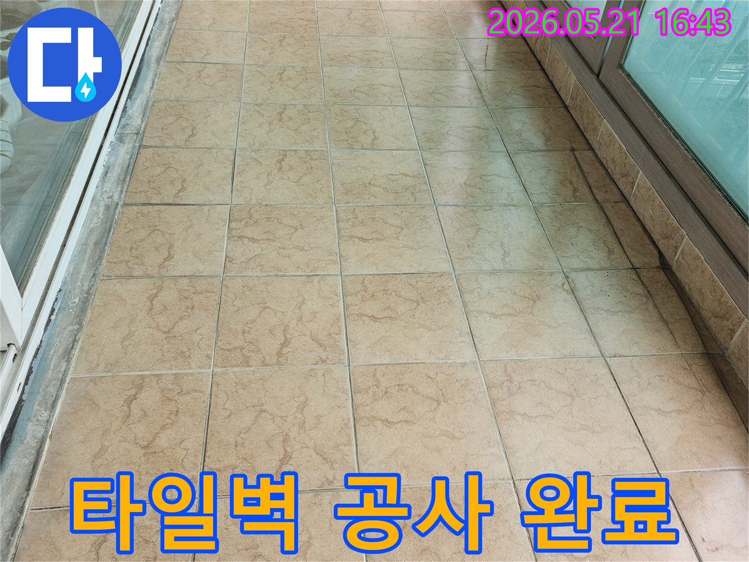 누수-엔지니어가-포천-신북-아파트-베란다-타일-벽면-누수-공사-완료-후-최종-점검을-진행하며-재발-방지를-확인하고-있습니다