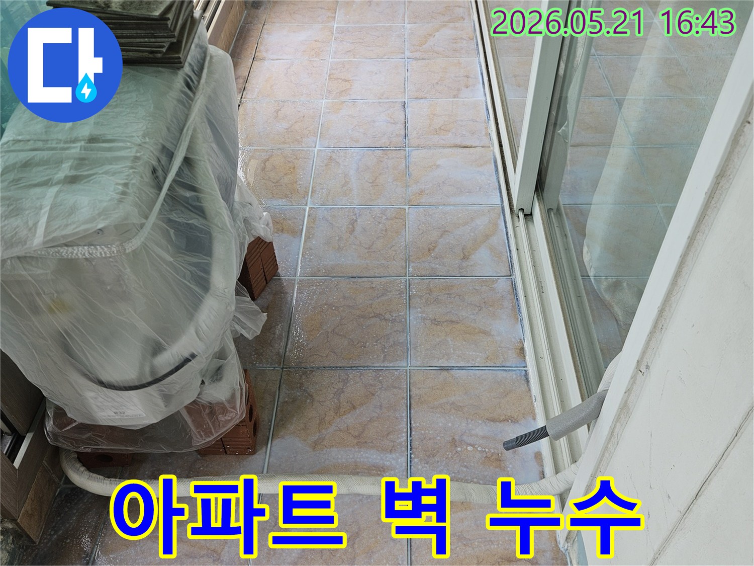 누수-전문가가-포천-신북면-아파트-누수-현장을-점검하며-촬영한-이미지입니다.