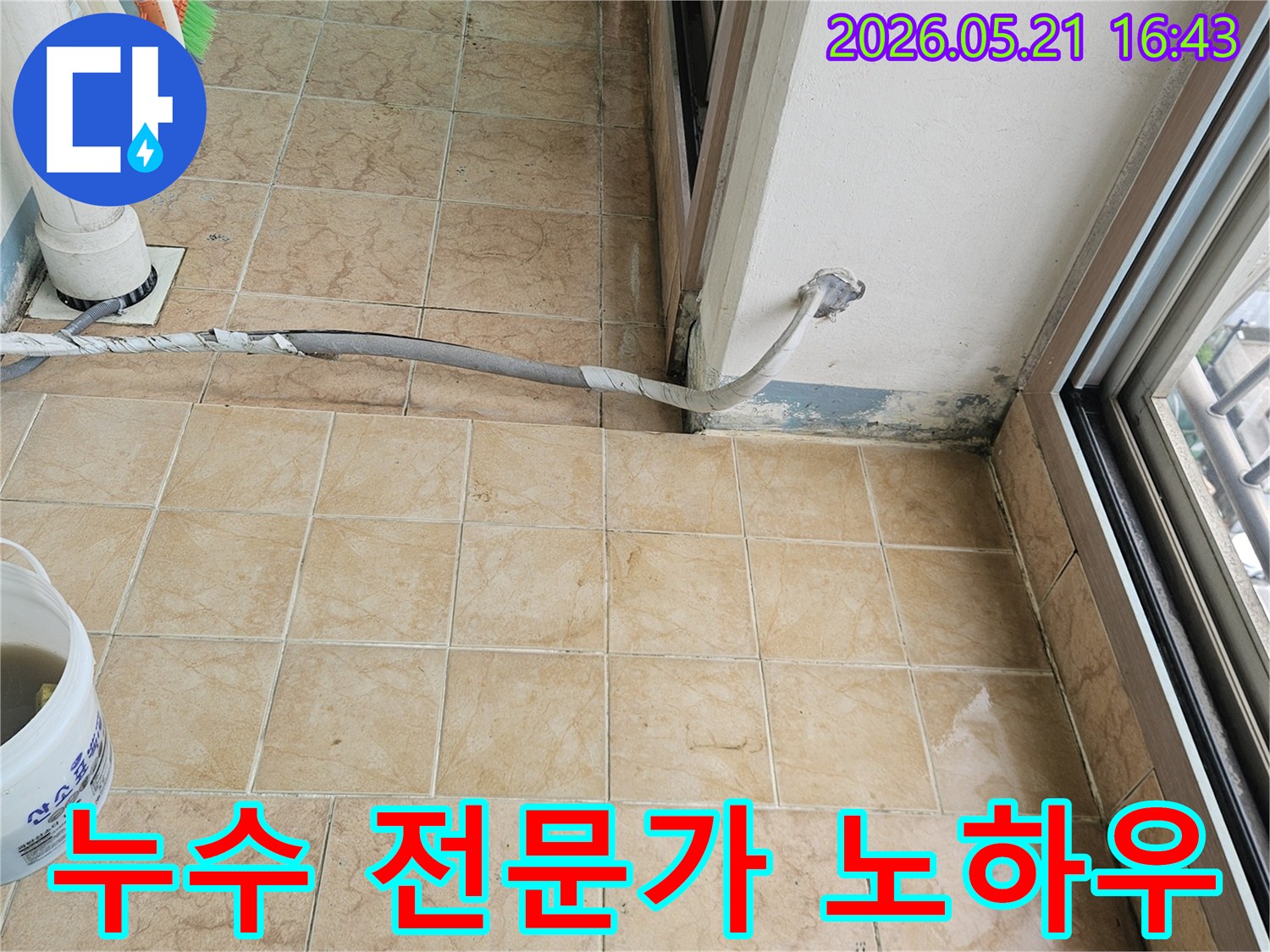누수-현장의-벽면-손상과-배관-모습을-보여주며-전문가의-진단이-필요함을-강조하는-사진입니다