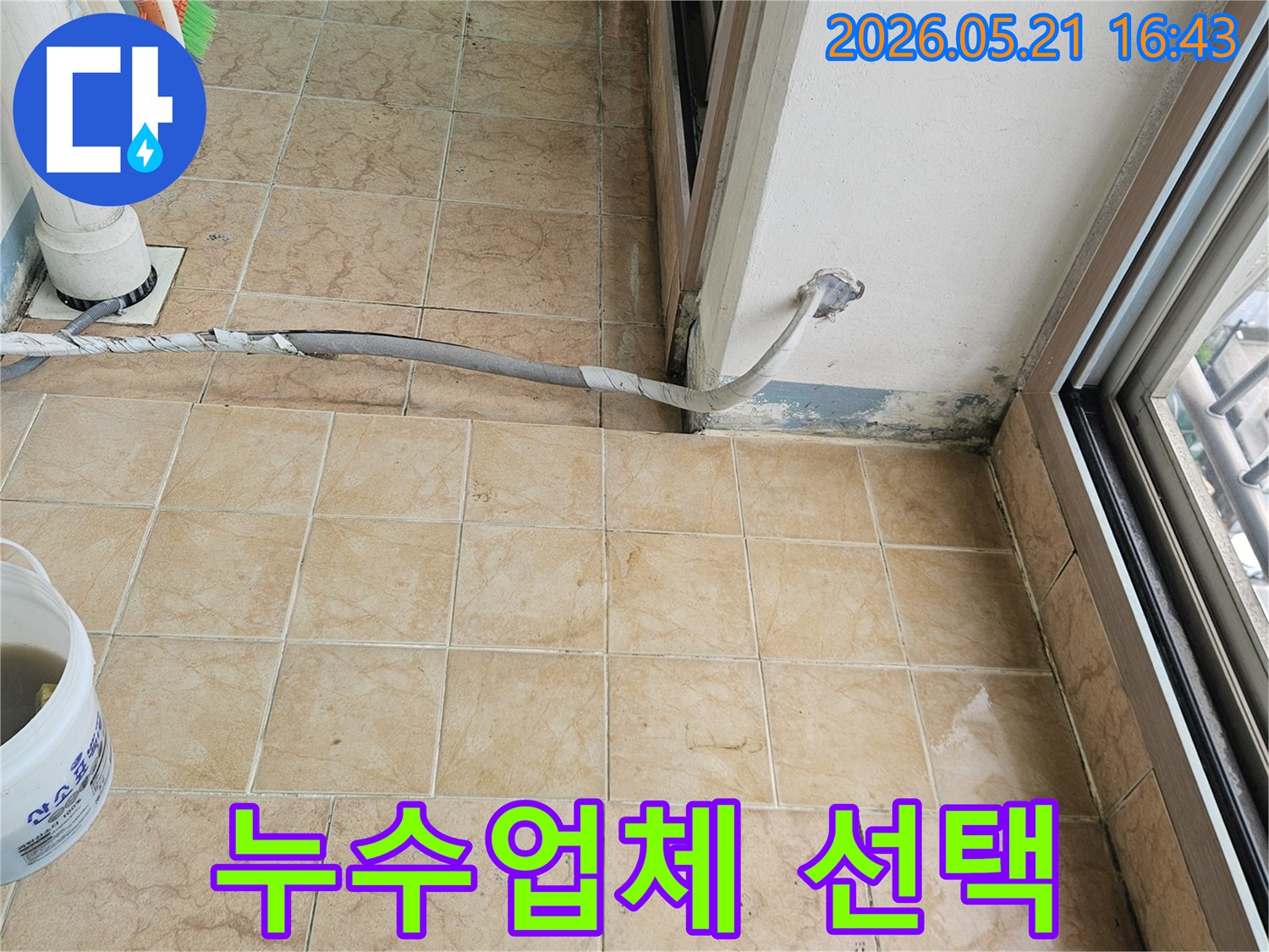 누수-현장의-벽면-손상과-배관-상태를-보여주며-전문-업체의-필요성을-강조하는-사진입니다