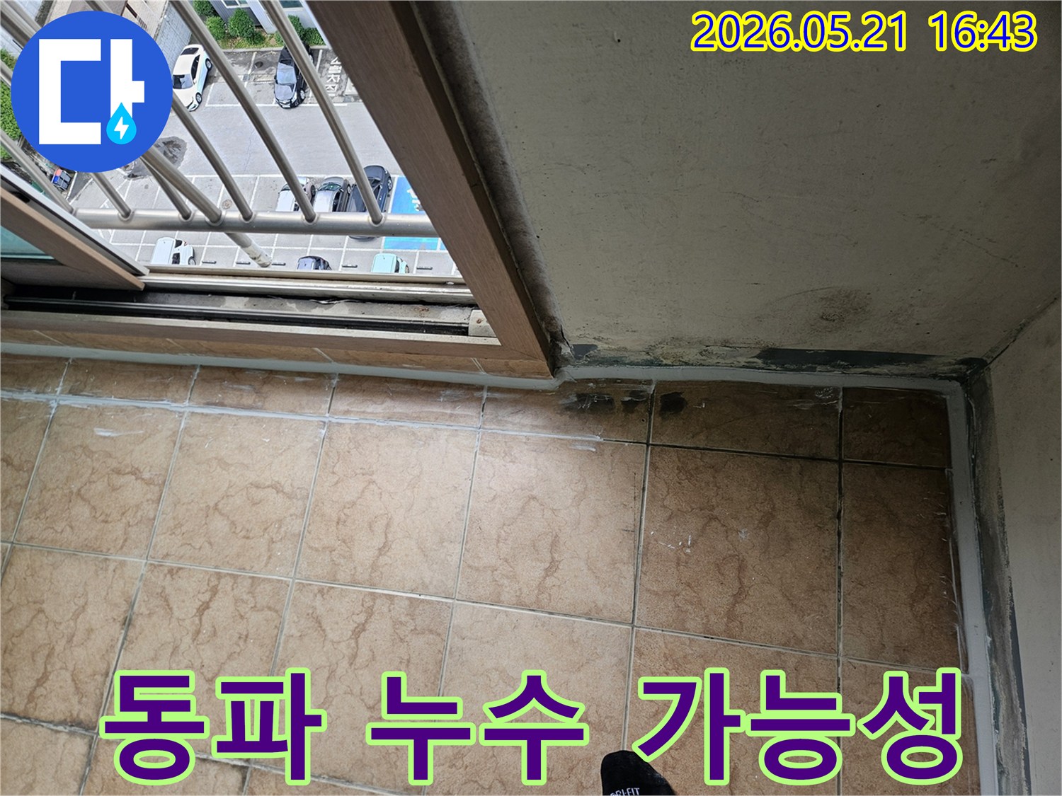 베란다-바닥과-벽면-경계에서-발견된-누수-흔적이-겨울철-동파로-인한-배관-누수와-연관될-가능성을-시사하는-사진입니다