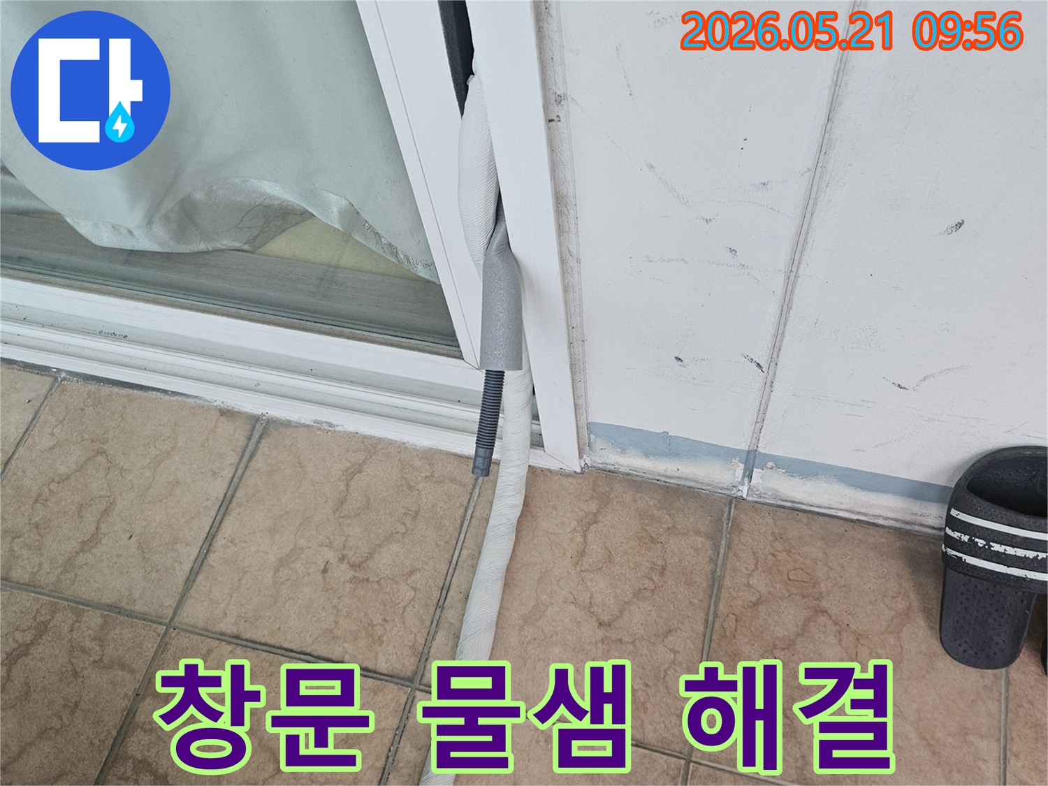 신북면-신아포미재-아파트-창문-주변-물샘-원인을-찾기-위해-탐지-장비-호스를-연결하는-모습