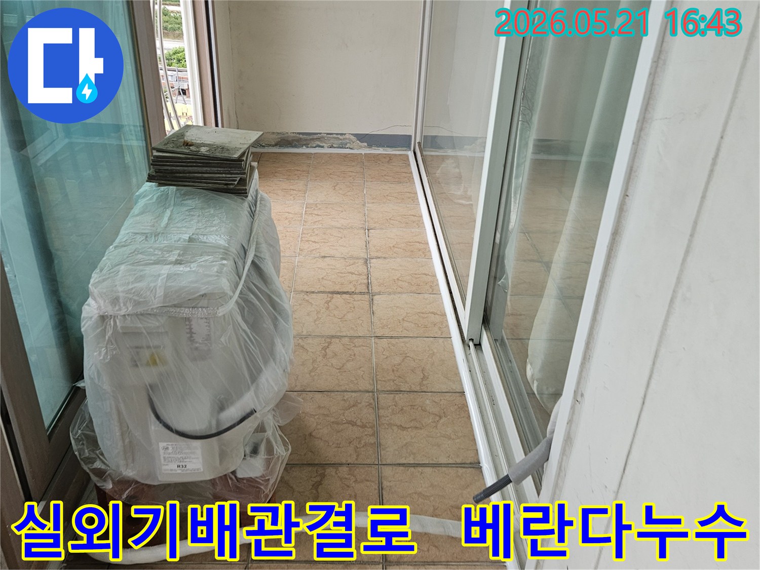 신북면-아파트-베란다의-에어컨-실외기-배관에서-결로-현상-발생-여부를-확인하는-모습
