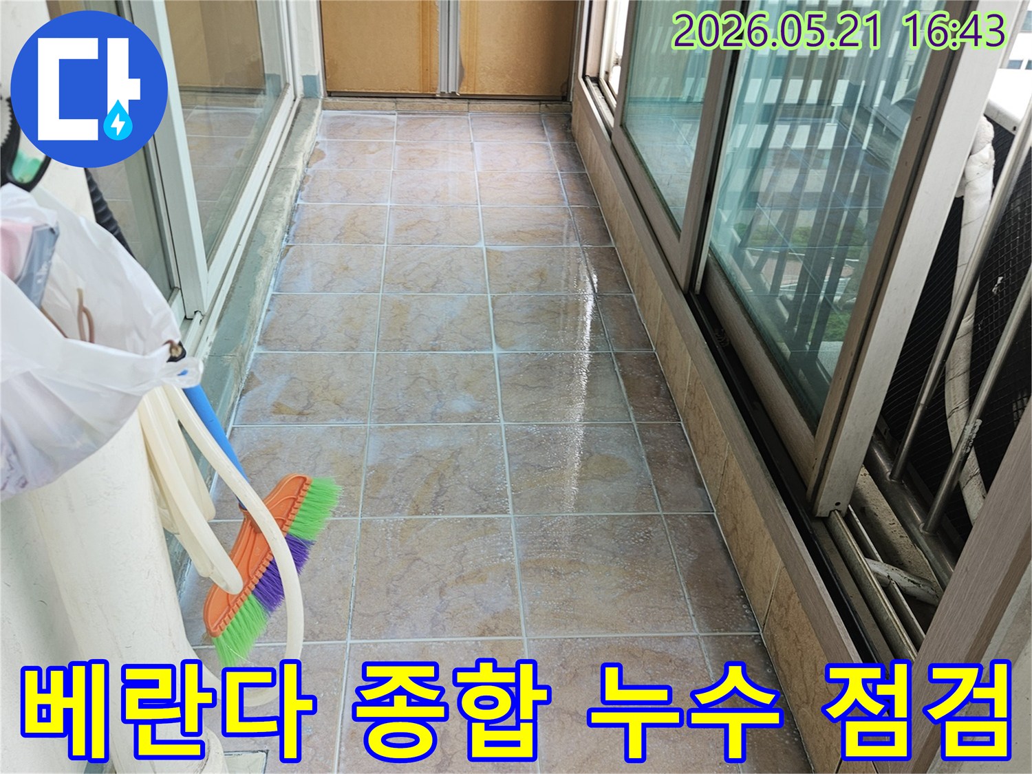 아파트 베란다 전체적인 누수 가능성을 점검하는 이미지-전문가가 다양한 각도에서 현장을 분석하고 있습니다