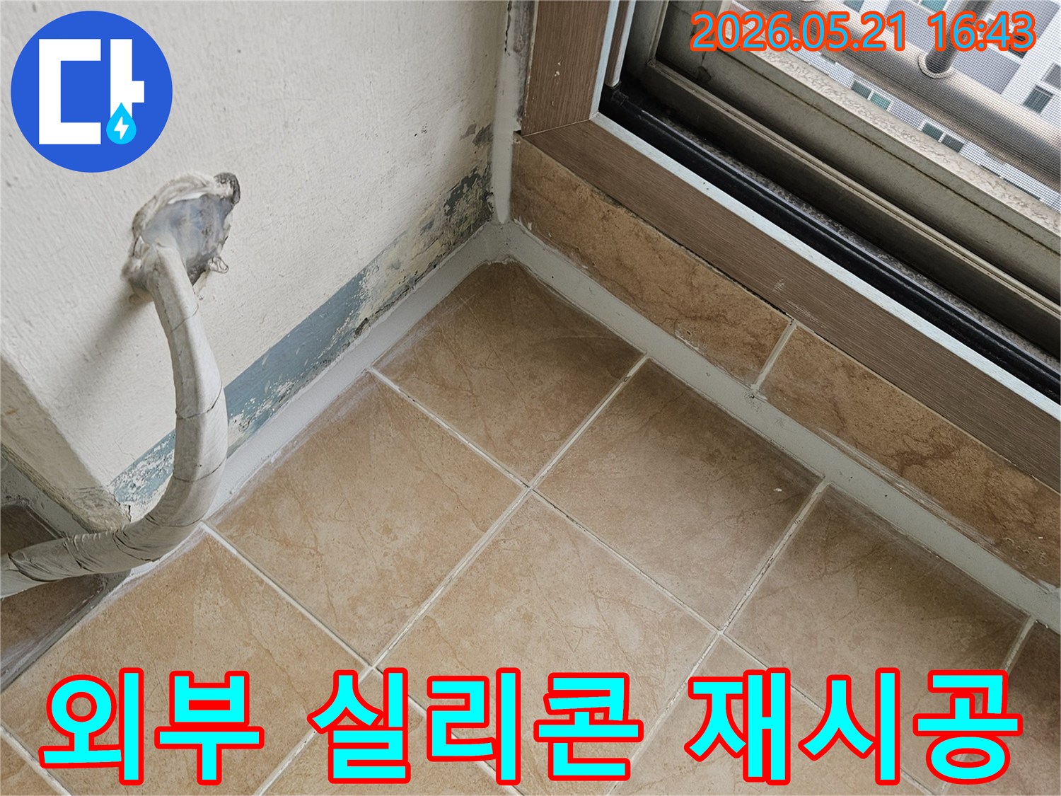 아파트 베란다 창틀 외부의-오래된 실리콘이 손상되어-물기가 스며든 흔적이 보이는 사진입니다-외부 실리콘 재시공이 필요합니다