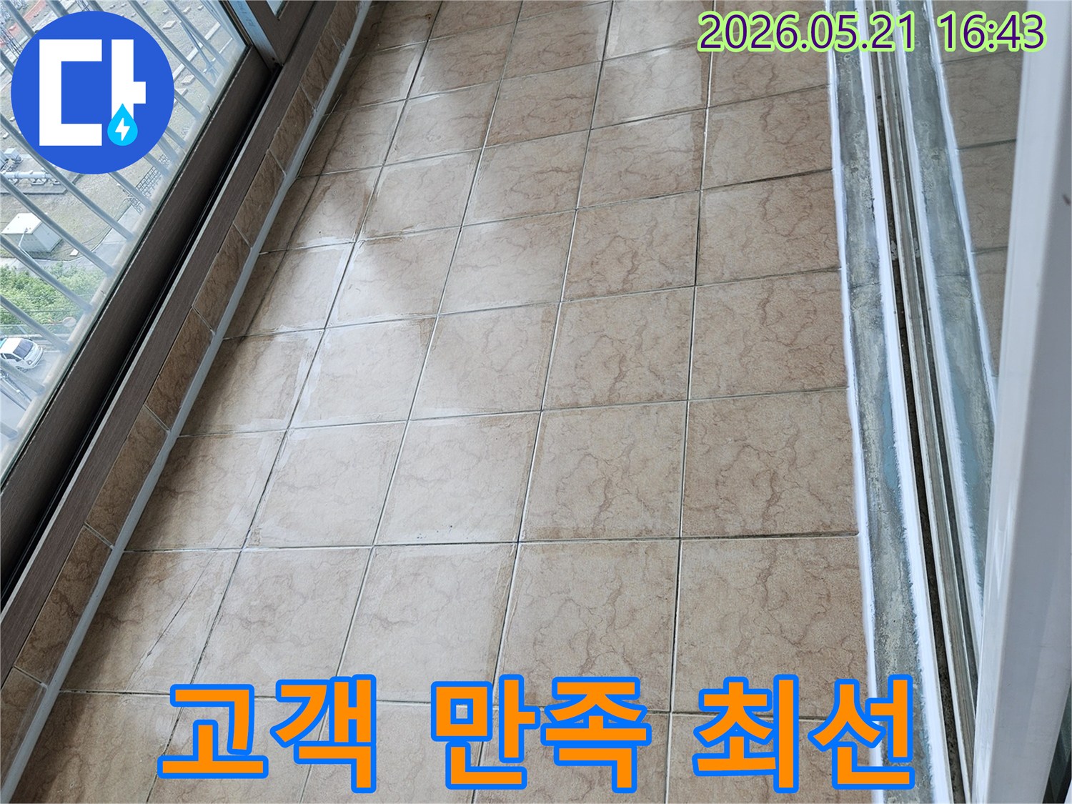 아파트-베란다-타일-누수-문제를-해결하여-고객-만족을-위한-최선을-다하는-모습