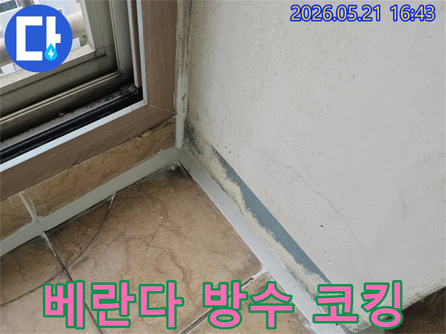오래된-실리콘-틈새로-빗물이-유입되어-벽면에-생긴-누수-흔적을-찍은-사진입니다