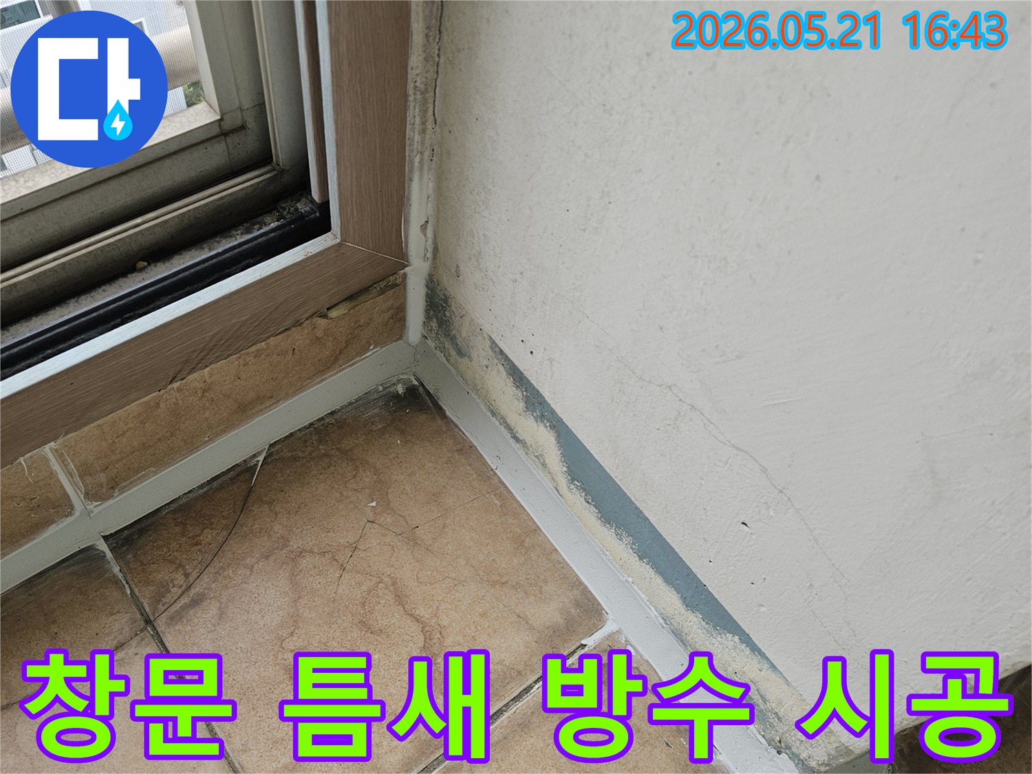 창문-주변-벽면의-오래된-누수로-인한-곰팡이와-변색-상태를-촬영한-모습입니다