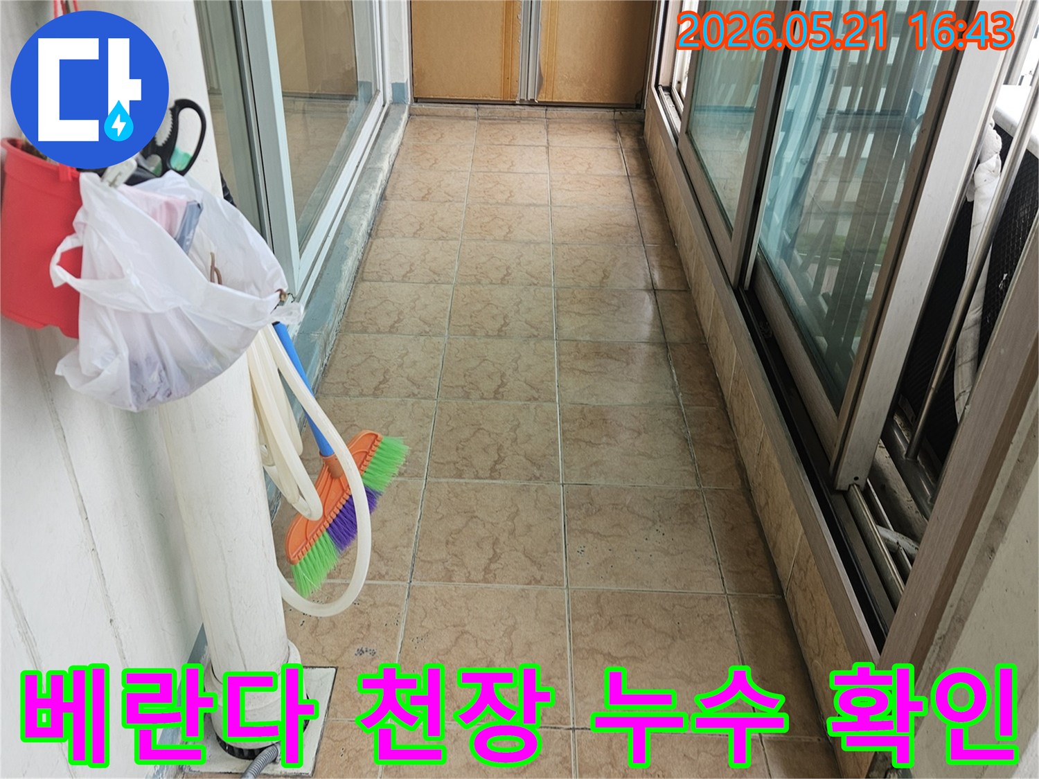 포천 신북 아파트 베란다에서-천장 구조물에서 발생한 누수 여부를-정밀하게 확인하는 현장입니다.