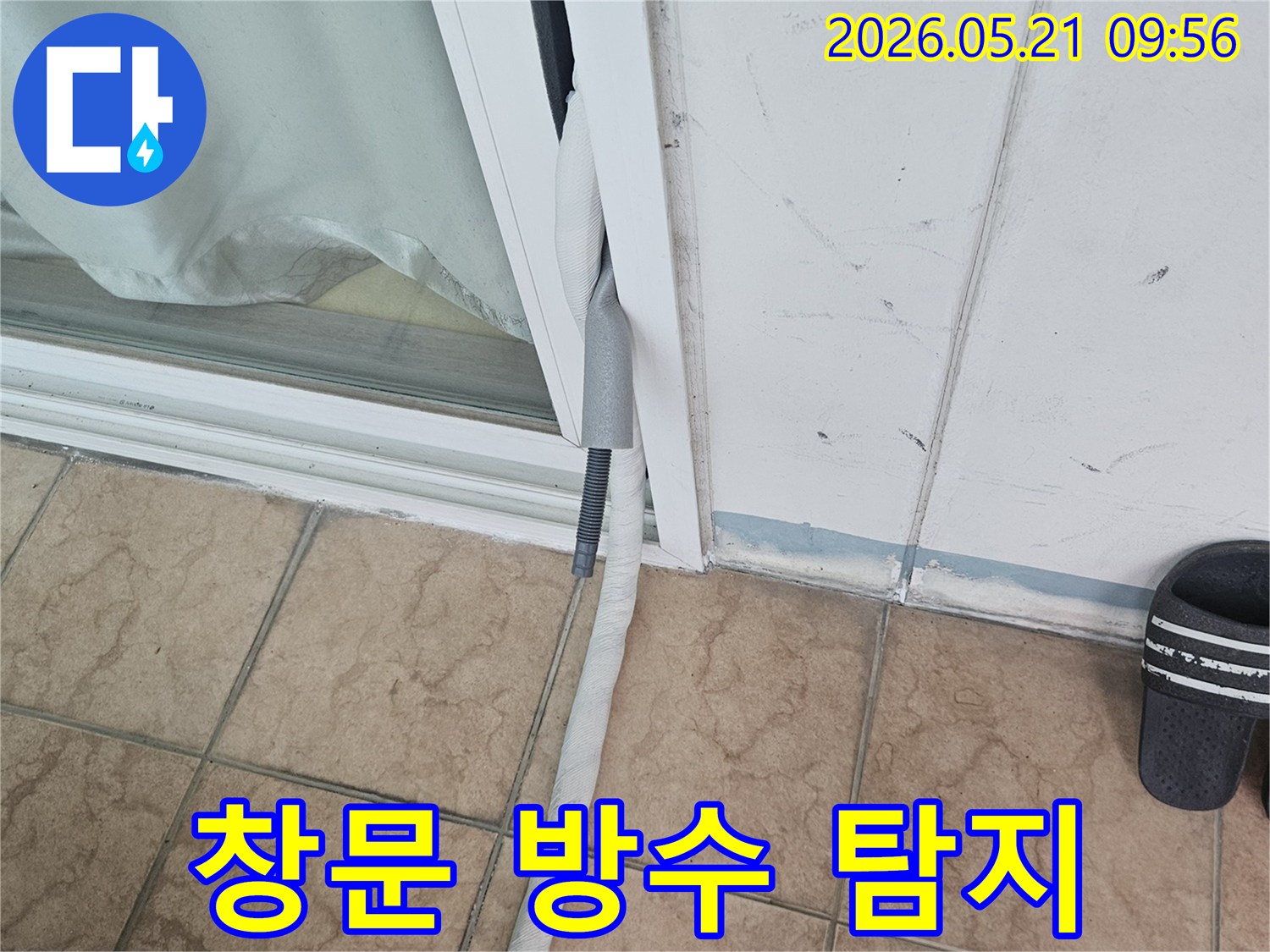 포천-신북면-아파트-창문-틈새-방수-문제를-진단하기-위해-탐지-장비-호스를-연결하는-모습