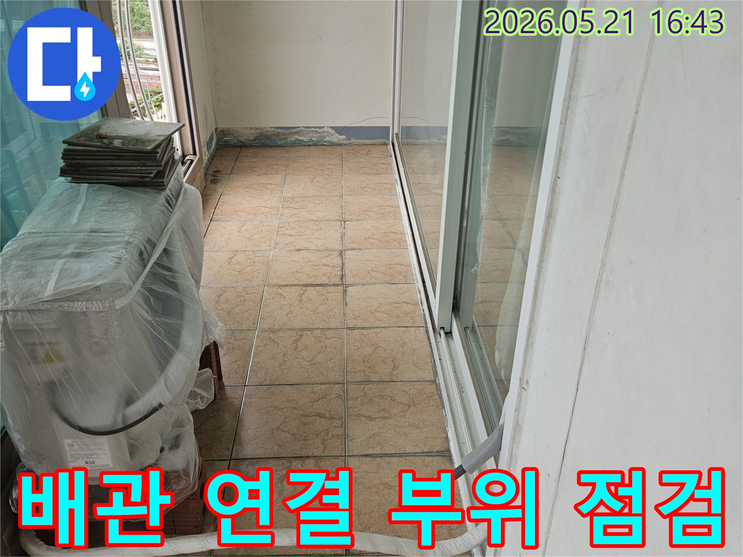 포천시-신북면-누수-배관-연결-부위-정밀-점검-현장