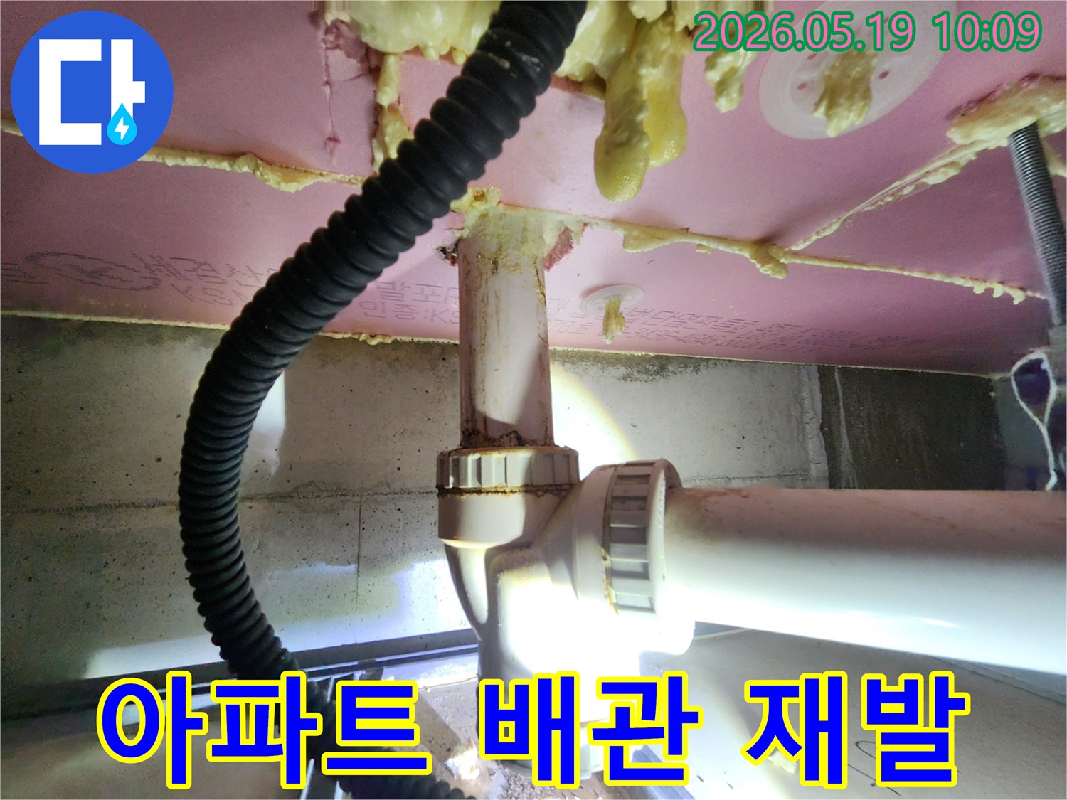 누수-전문가가-아파트-배관-누수-현장을-정확히-진단하여-재발을-방지하는-모습