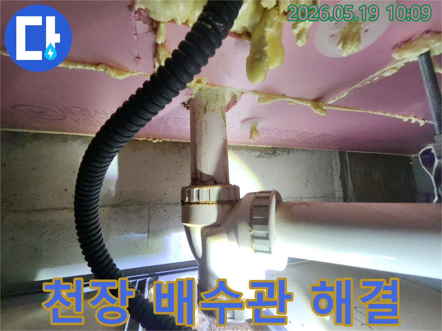 누수-전문가가-아파트-천장-배수관-누수-현장을-신속하게-해결하는-모습
