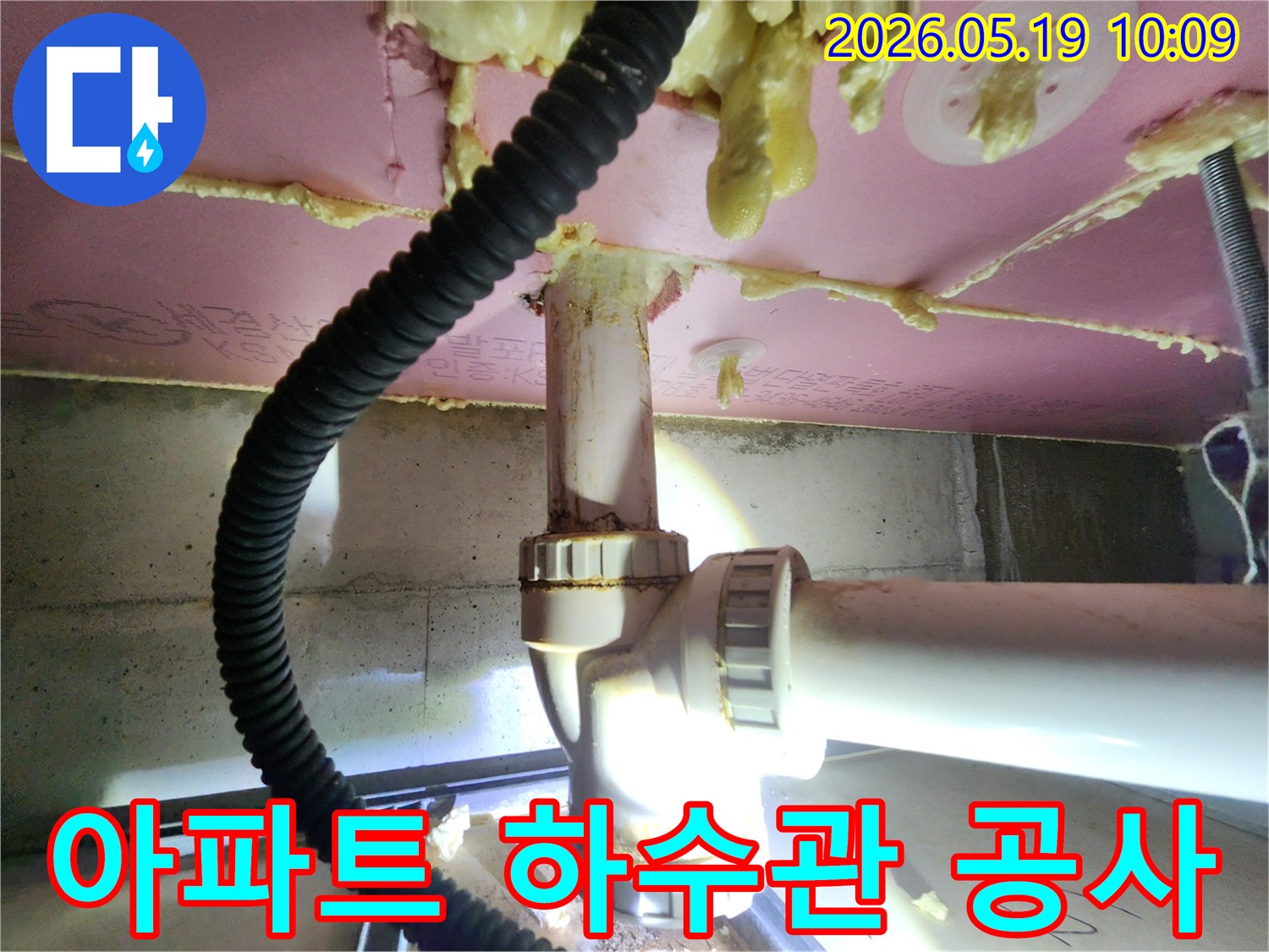 누수-전문가가-아파트-하수관-누수-현장을-정확히-탐지하여-공사-범위를-최소화하는-모습