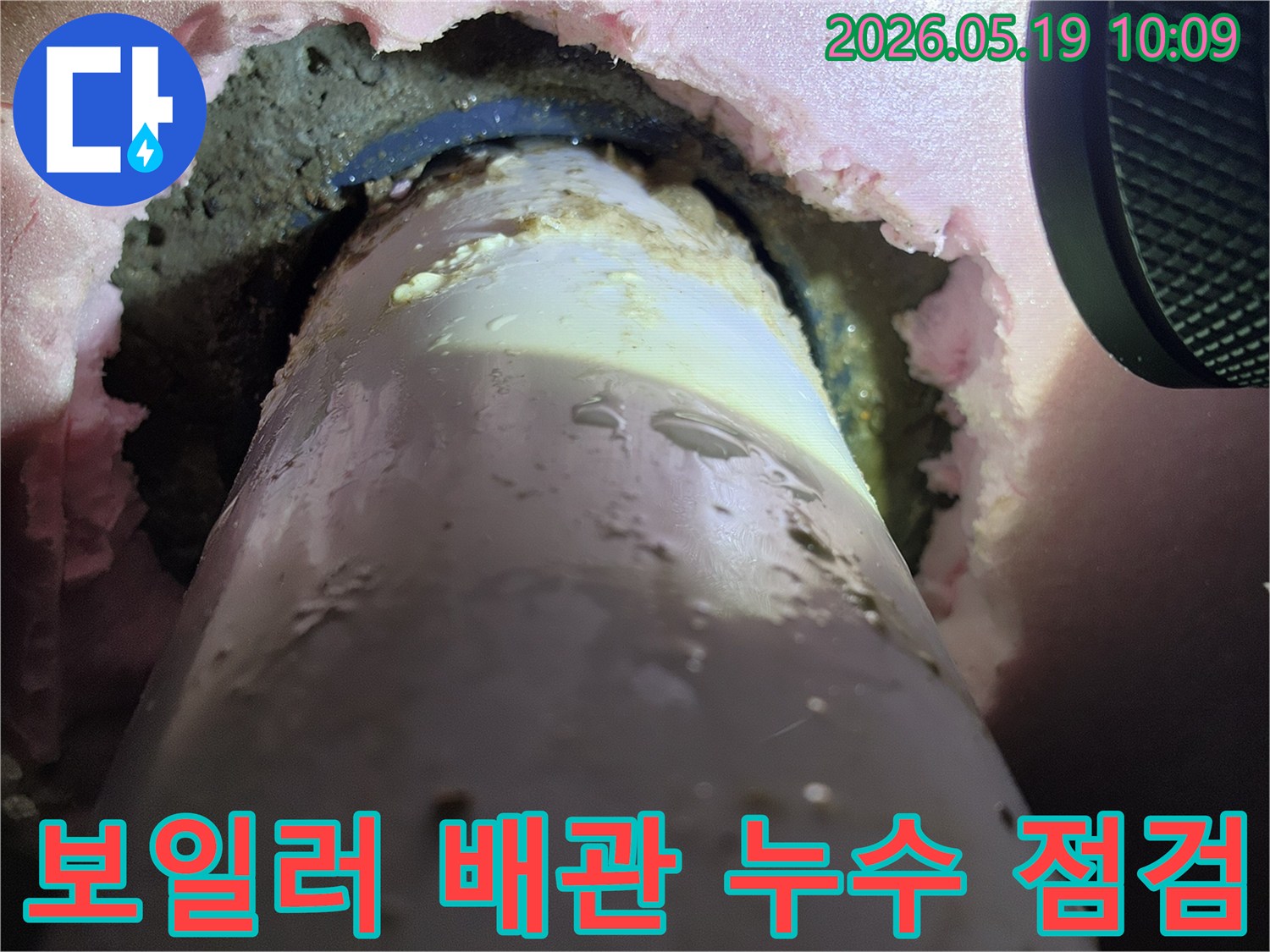 보일러-배관에서-발생한-누수를-정밀하게-점검하고-수리하는-과정입니다