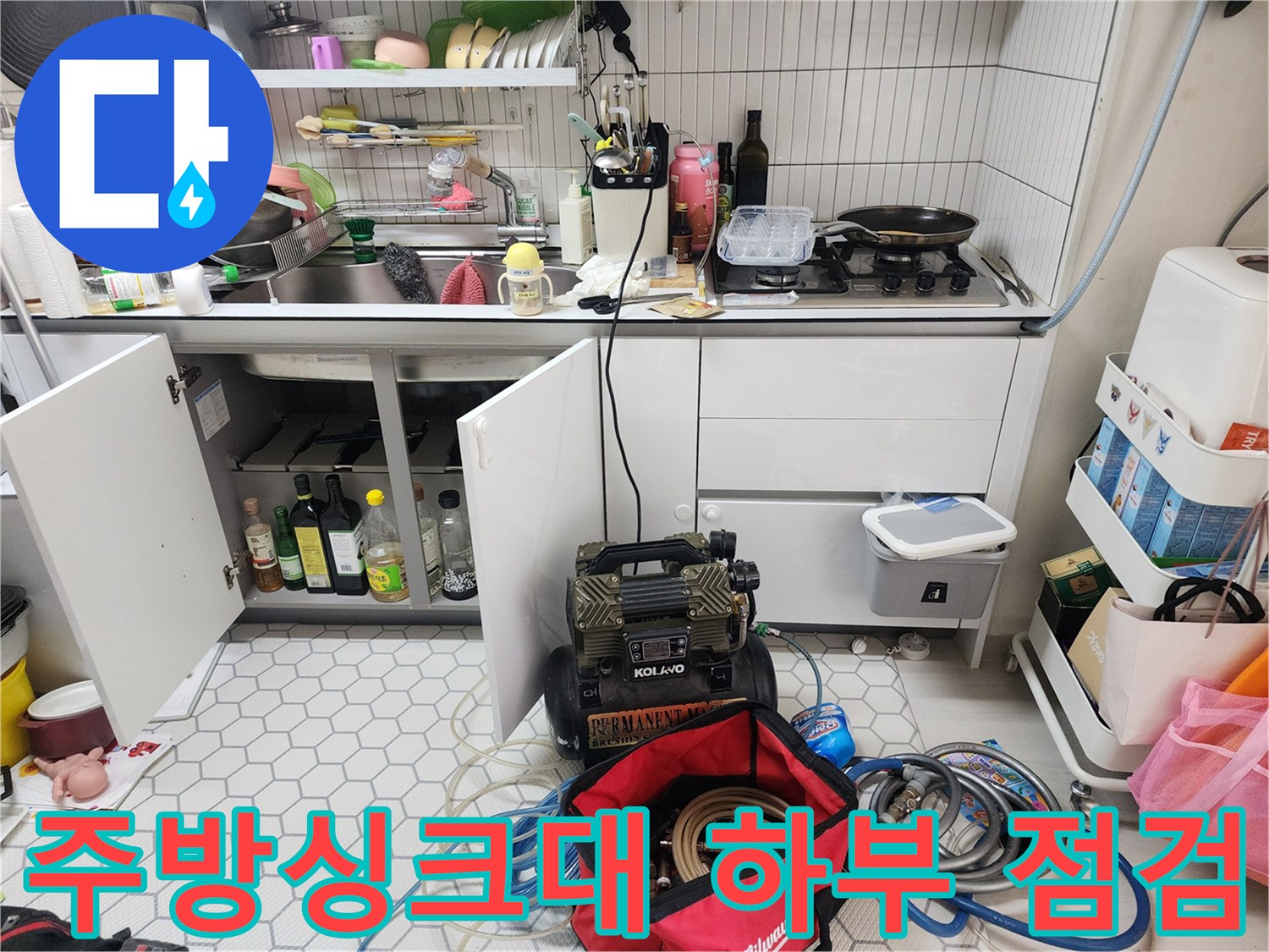 노원구 주방 싱크대 하부장 내부의 누수 점검 장비와 배관 주변 상태