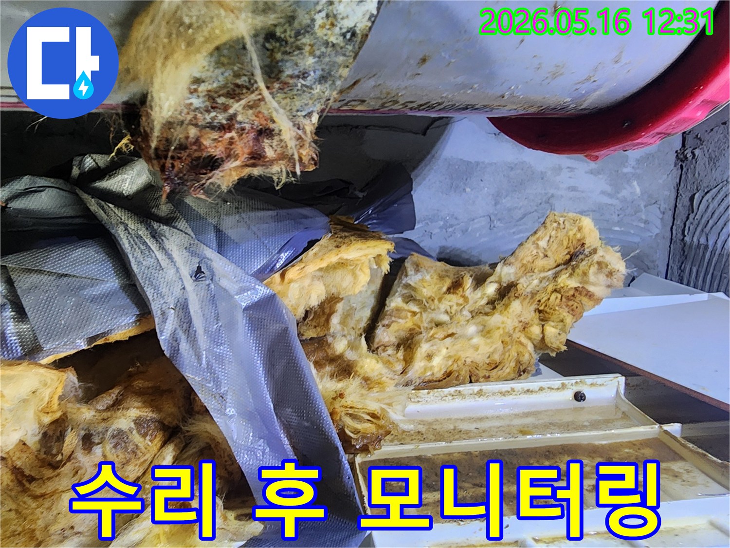 누수 수리 후- 재발 여부를 확인하기 위한 지속적인 모니터링 서비스의 모습-입니다