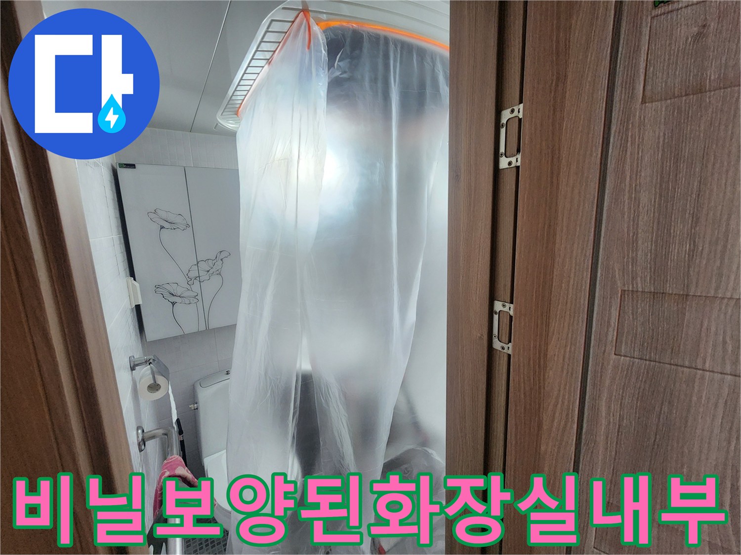 누수-진단을-위해-준비된-화장실-천장-주변-모습