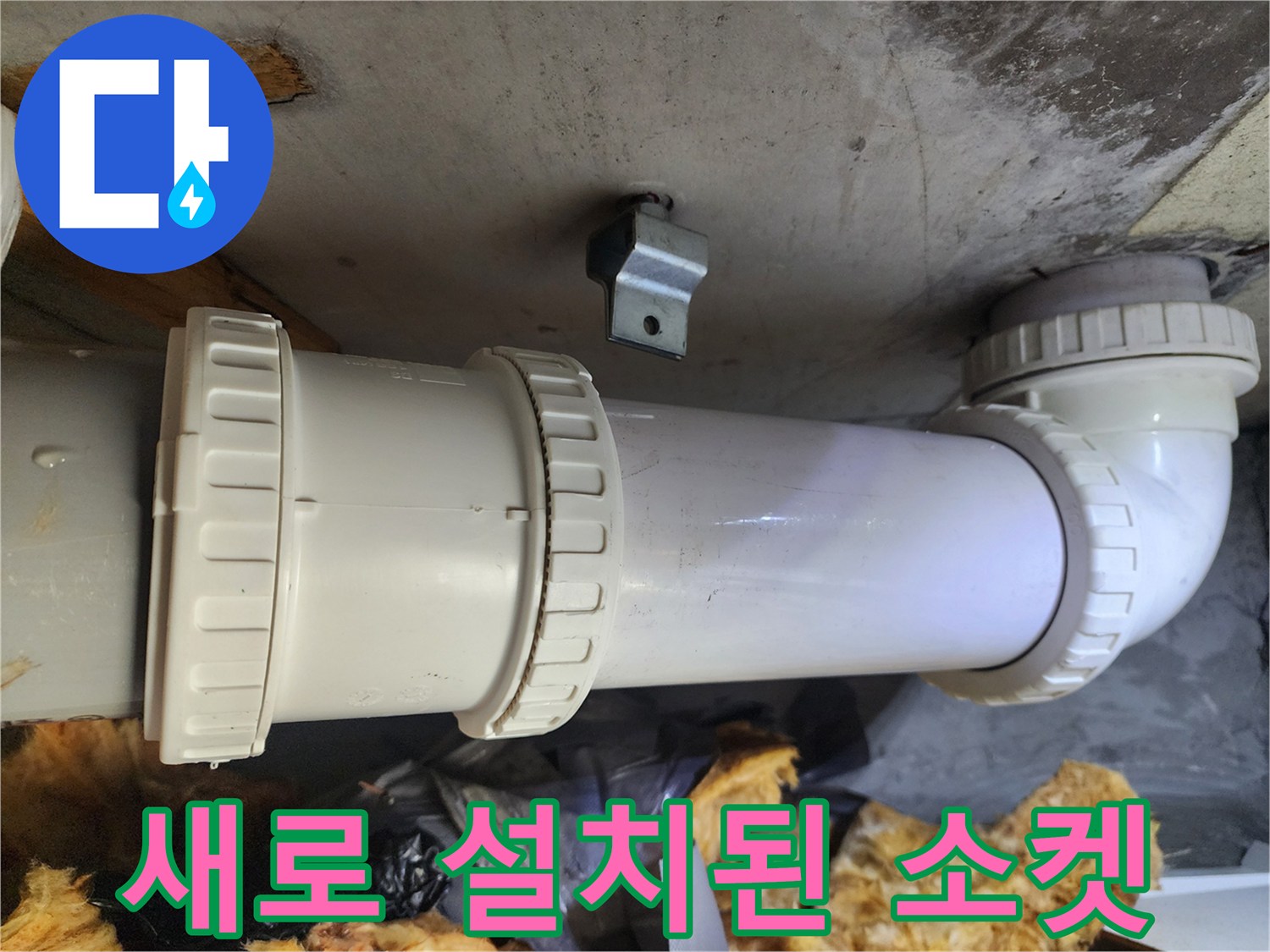 누수 해결을 위해-정밀하게 체결된 배관 연결 부위