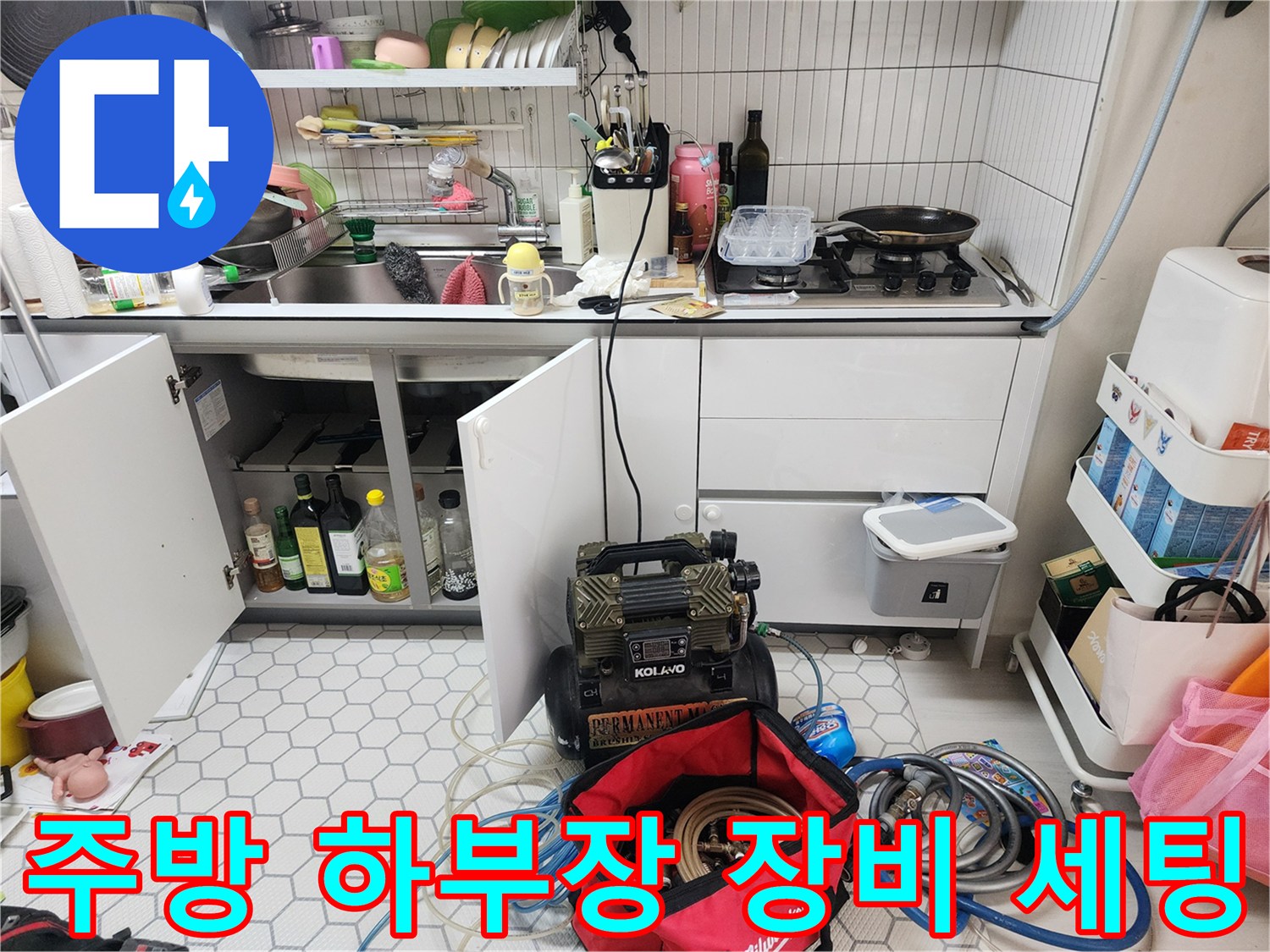 싱크대-하부장-내부-누수-점검을-위한-장비-배치