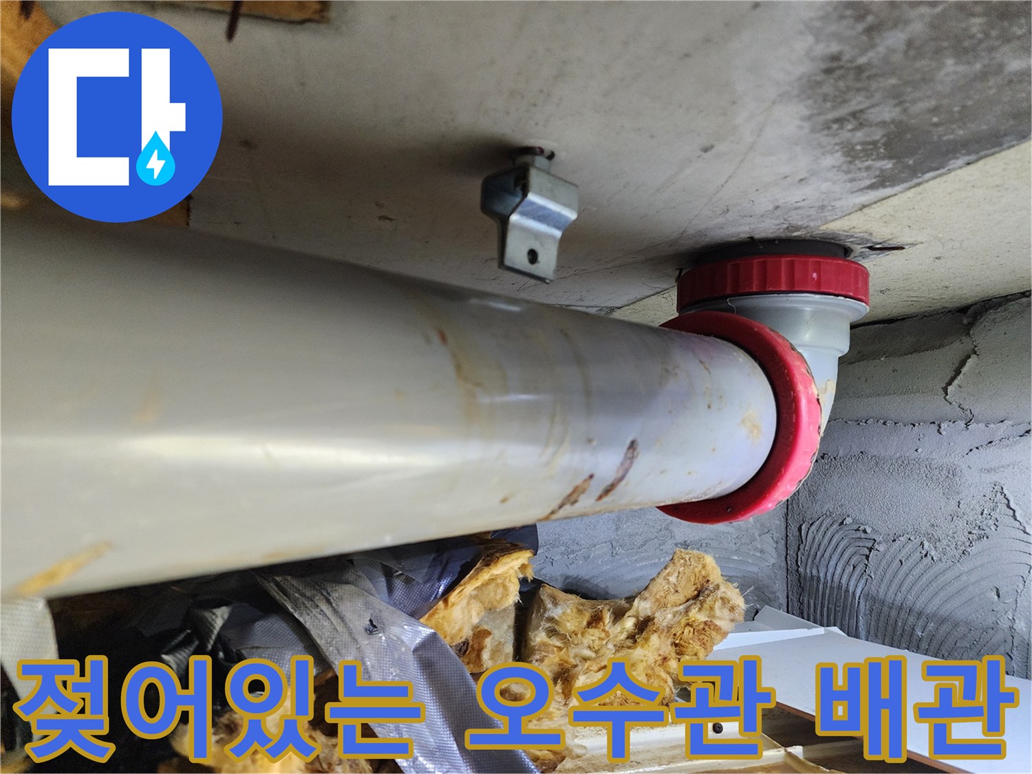 오수관 주변의 습기와 얼룩-노후된 배관 연결 부위의 누수 증상을 나타냅니다.