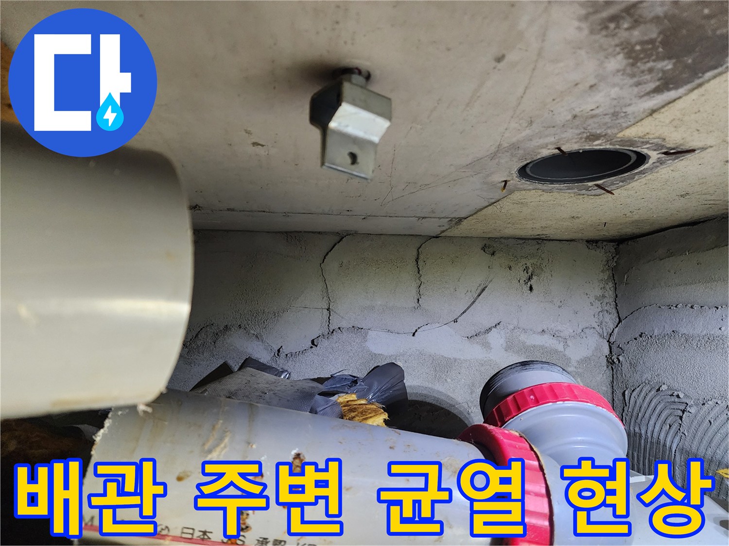 천장-내부-배관-주변-균열-및-습기