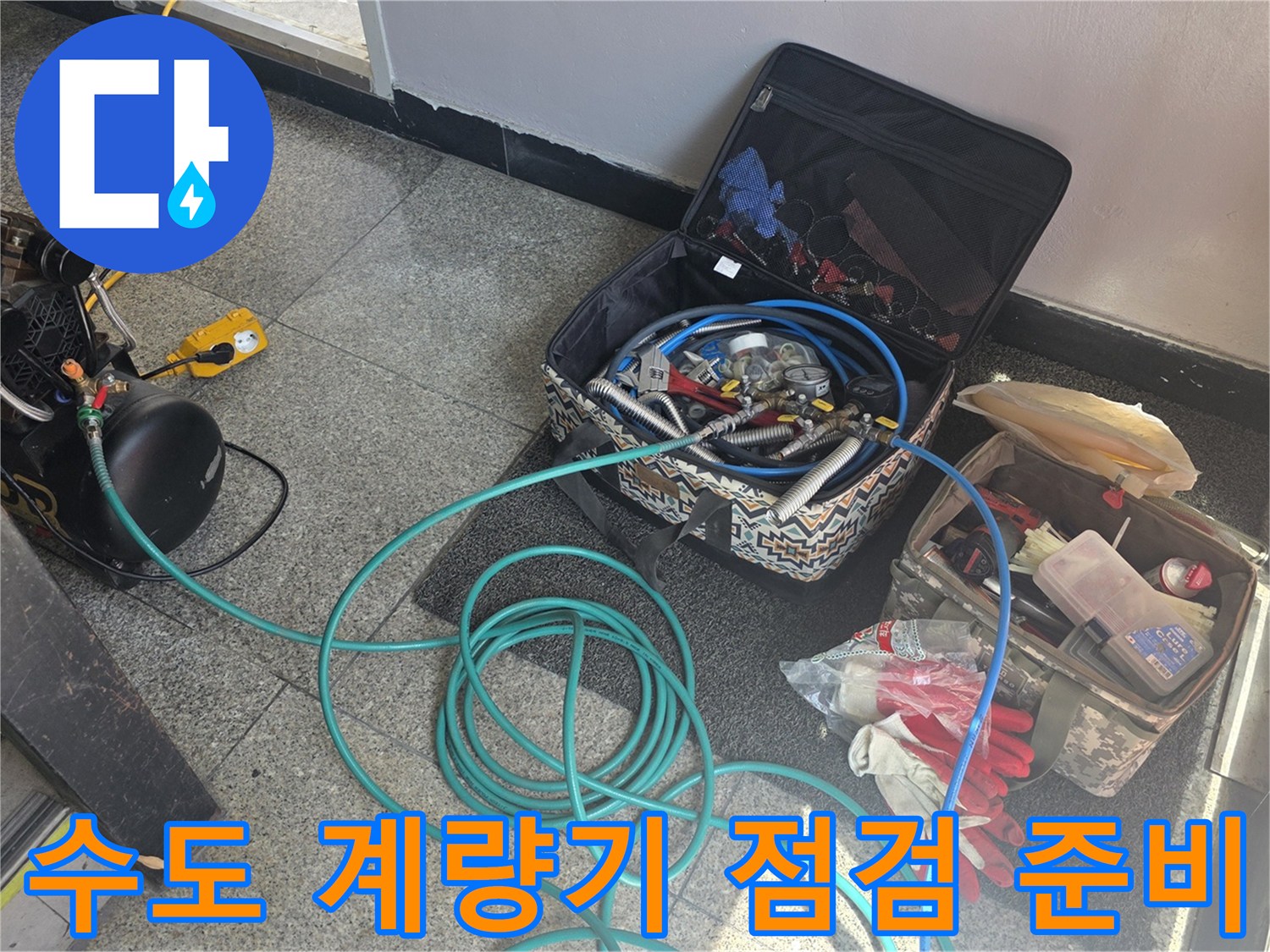 배관 내부 압력을 체크하기 위한-탐지 장비와 연결 호스