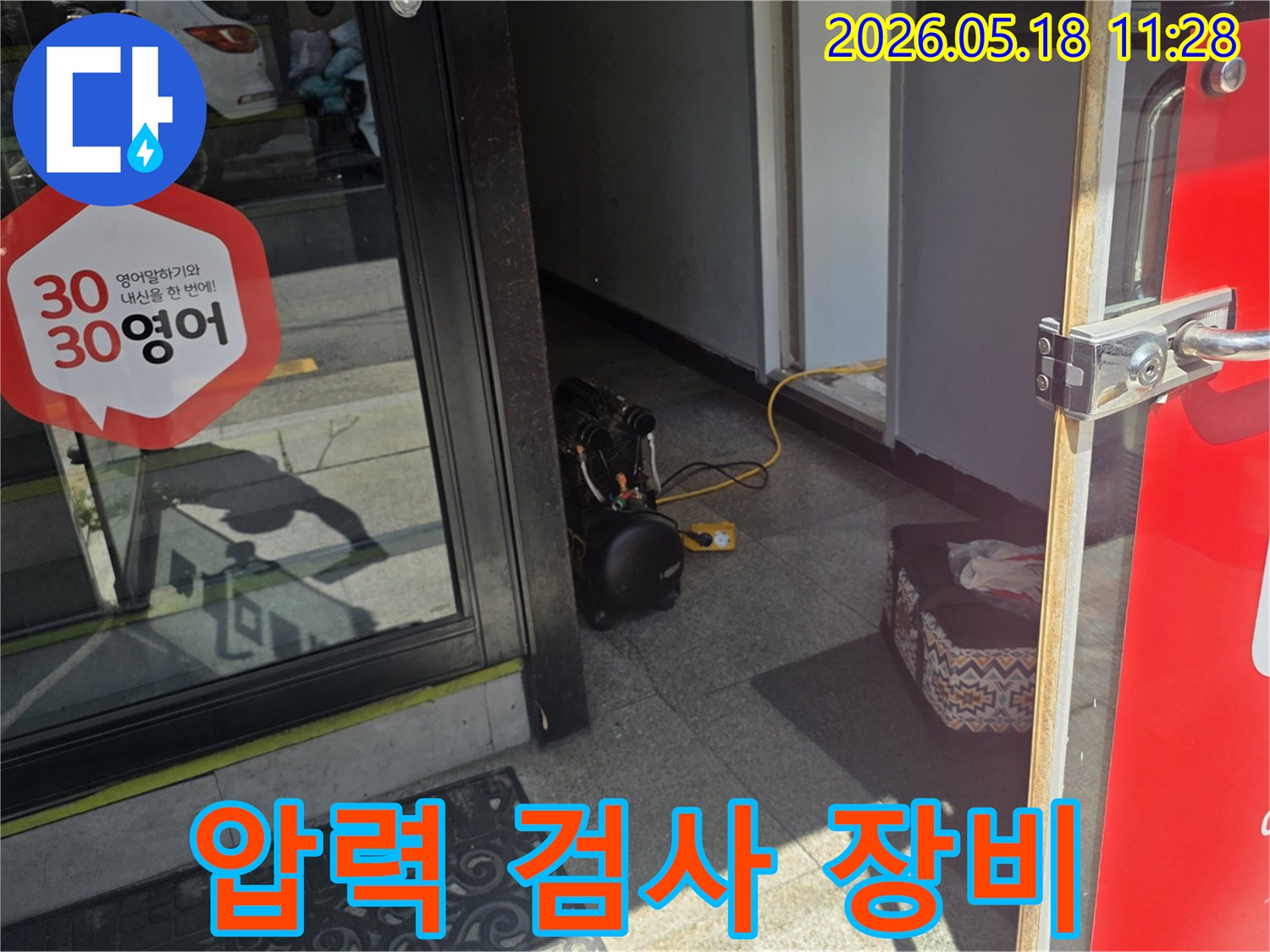 배관 압력 검사를 위한-전문 장비가-현관 입구에 세팅된 전경