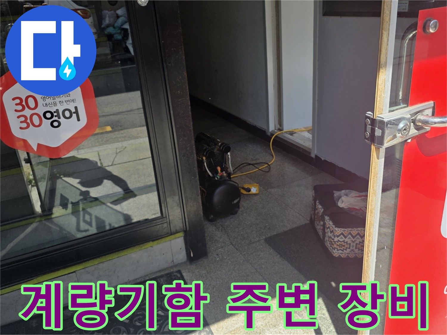 수도-계량기함-앞에-배열된-누수-탐지-용품