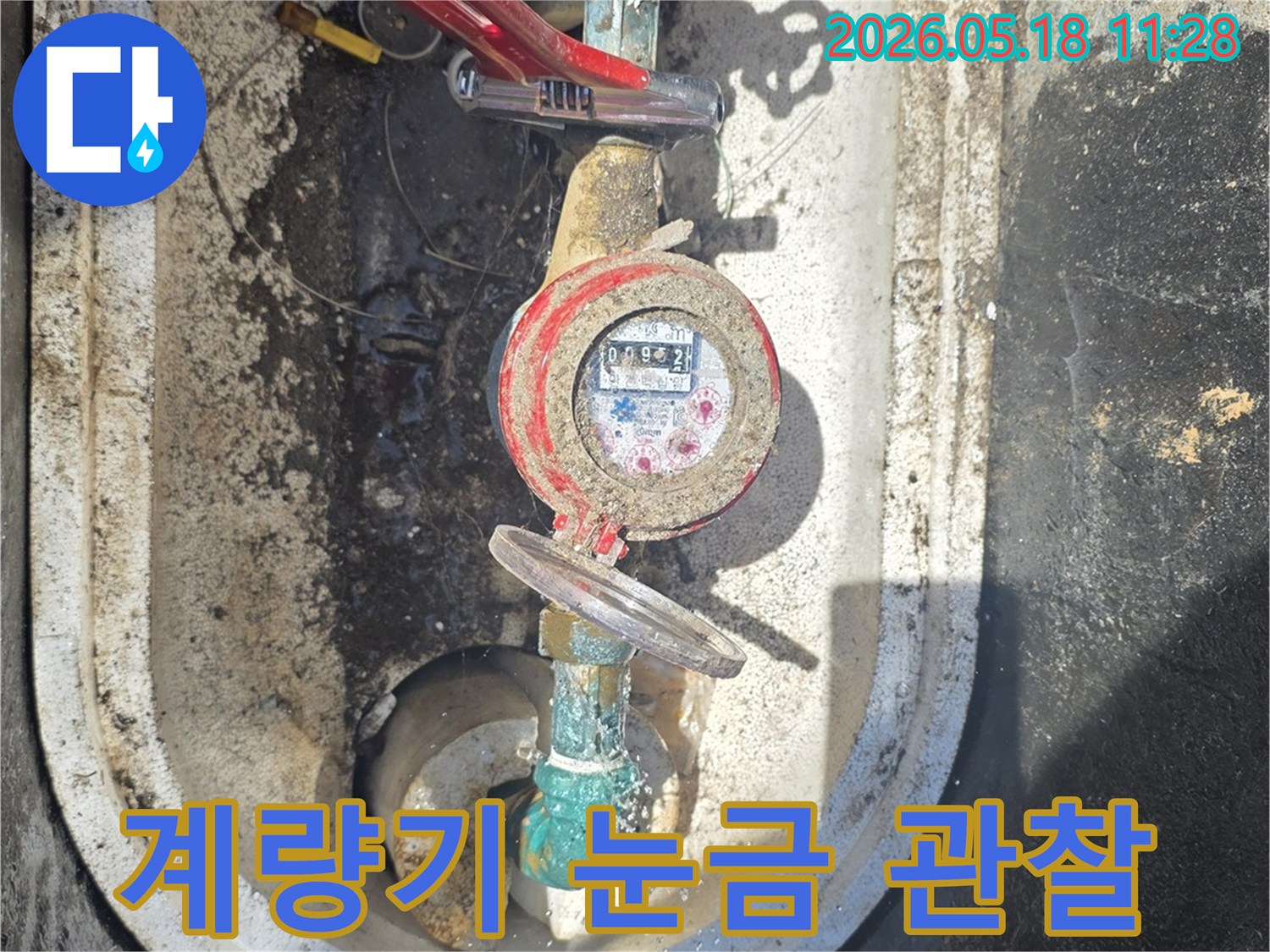 중랑구 면목동 빌라에서 발생한 누수를 진단하기 위해-수도 계량기 눈금의 미세한 변화를 면밀히 관찰하는 모습입니다.