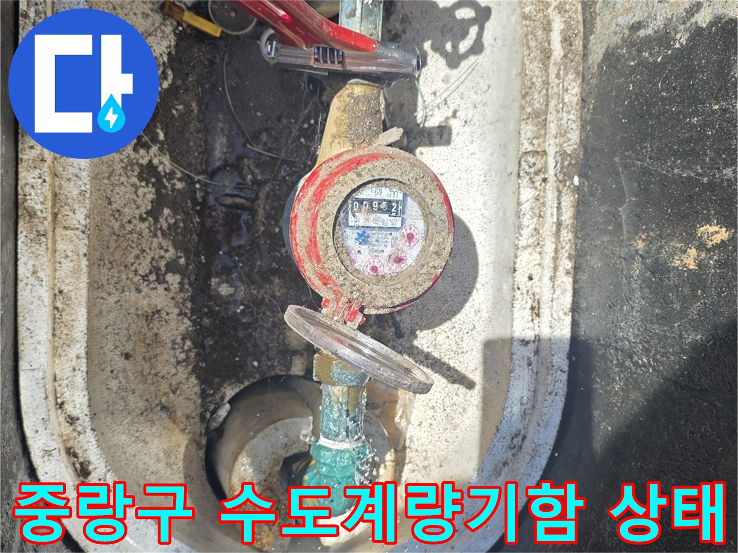 중랑구-수도계량기함 내부의 밸브와 계량기 모습