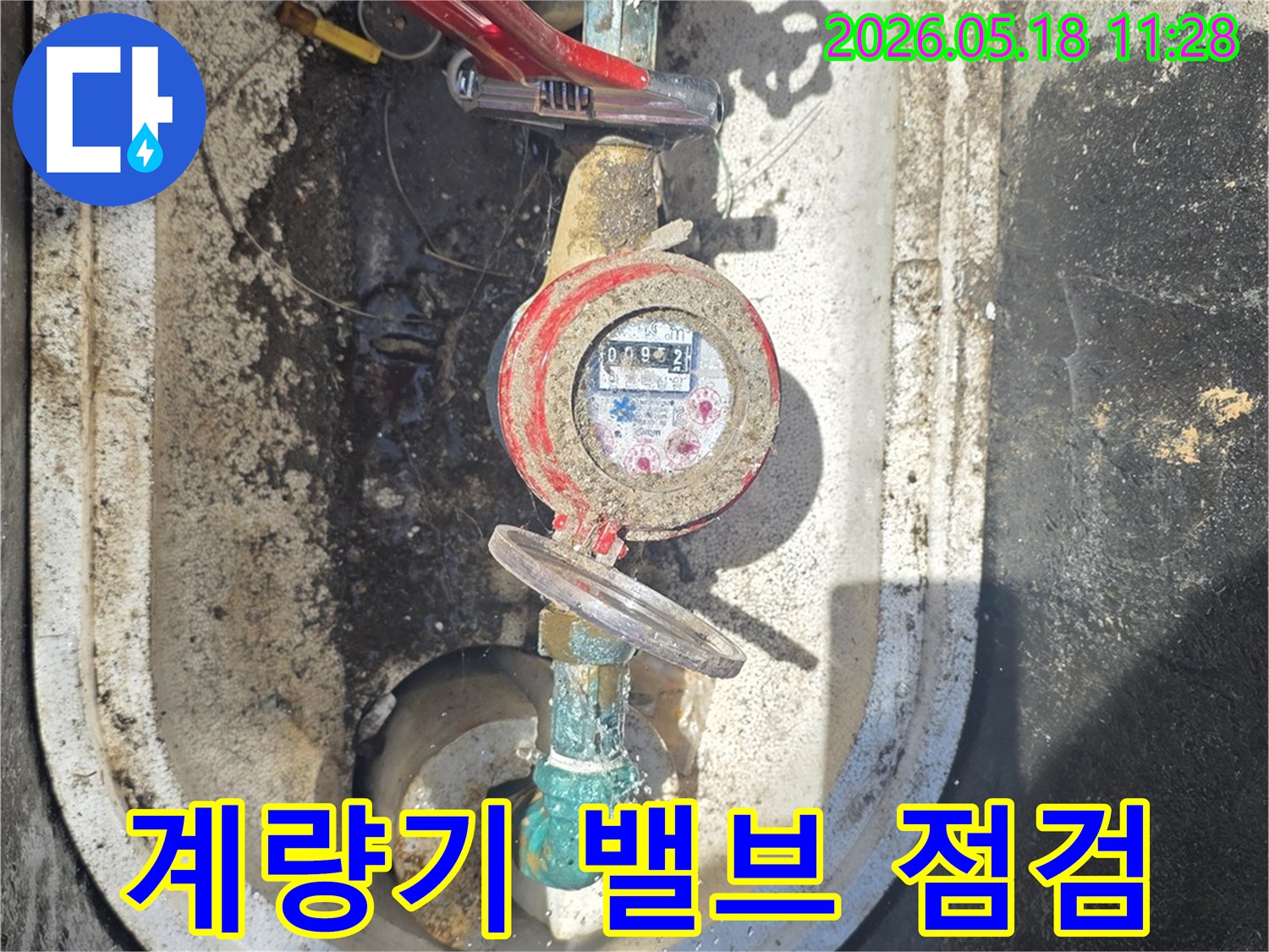 중랑구 지역의 주택에서 발생한 누수를 해결하기 위해-수도 계량기 상태를 면밀히 검토하고 있습니다.