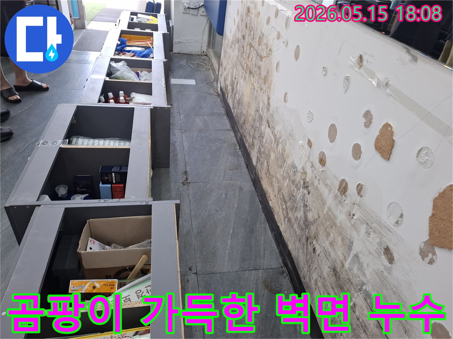 오랜 누수로 인해 벽면에 생긴-광범위한 곰팡이와-부식된 벽면의 모습