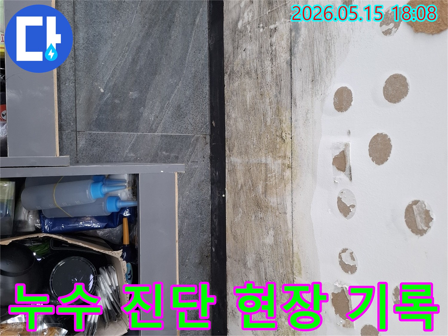이 사진은 천장 누수로 인해 발생한-심각한 물자국과 마감재 손상을 보여줍니다