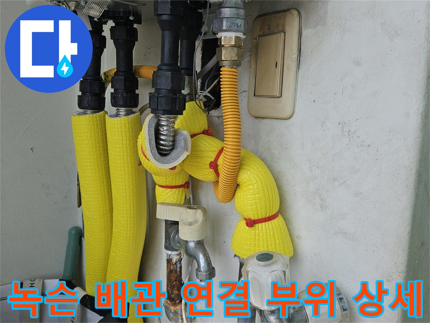 길동 아파트 현장 - 심하게 부식된 금속 밸브와 배관
