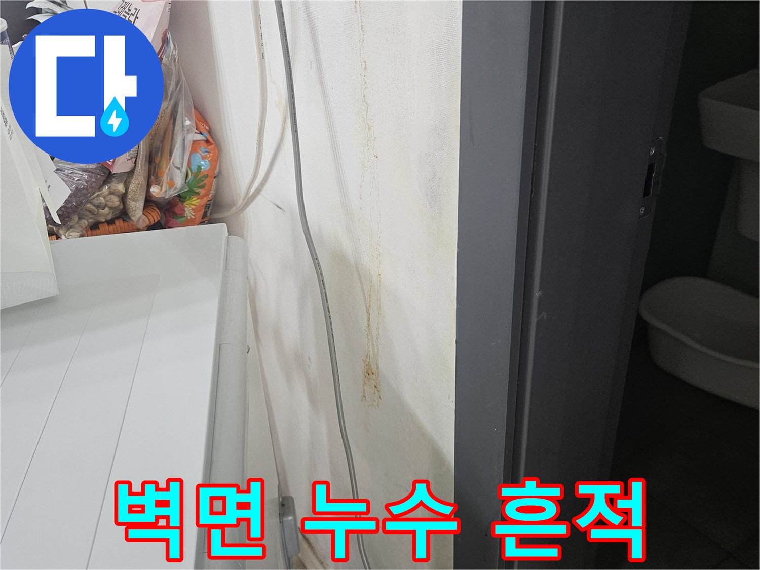 스위치 근처 벽지가 물에 젖어 변색된 사진