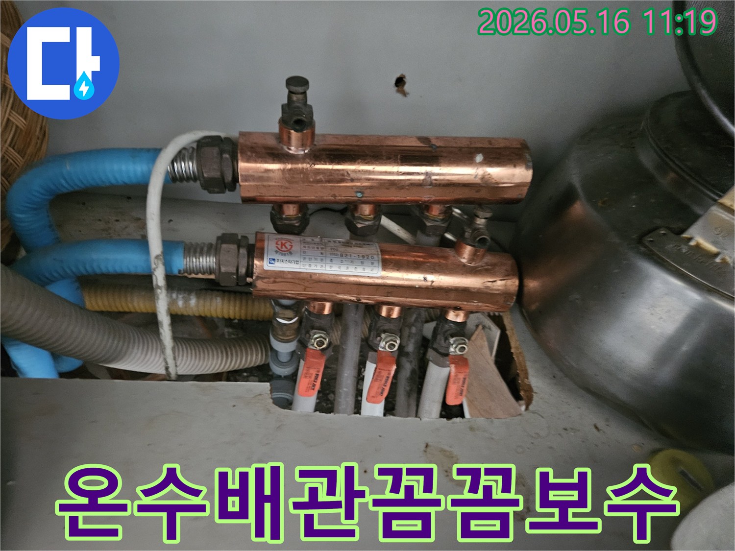 온수 배관 분배기에서 발생한 누수-현장을 촬영한 이미지입니다-전문가의 꼼꼼한 보수 작업이 진행됩니다