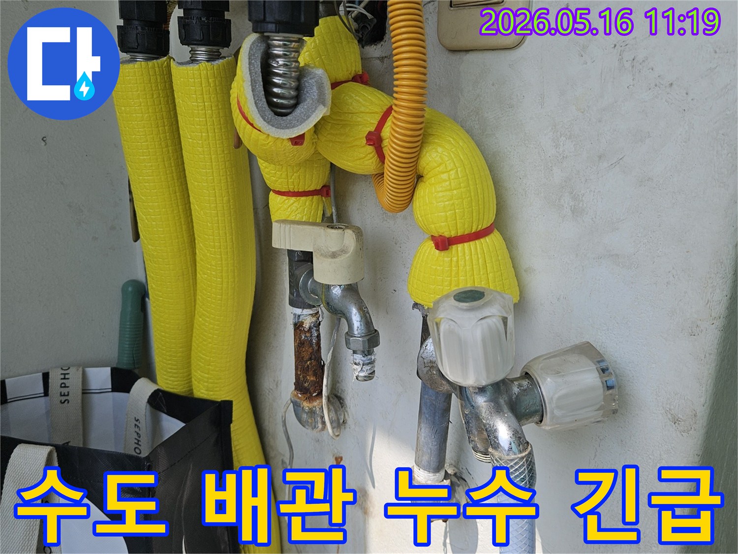 이 이미지는-강동구 길동의 한 빌라에서-수도 배관 누수 지점을-정확히 탐지하고-긴급 보수를 준비하는-현장을 보여줍니다.