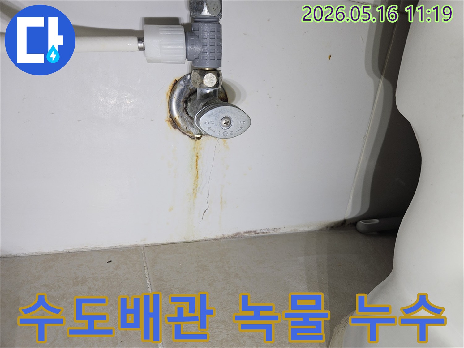 화장실-벽면-앵글밸브-아래에서-오랜-기간-누적된-녹물-자국과-균열이-명확히-보이는-수도배관-누수-현장-사진