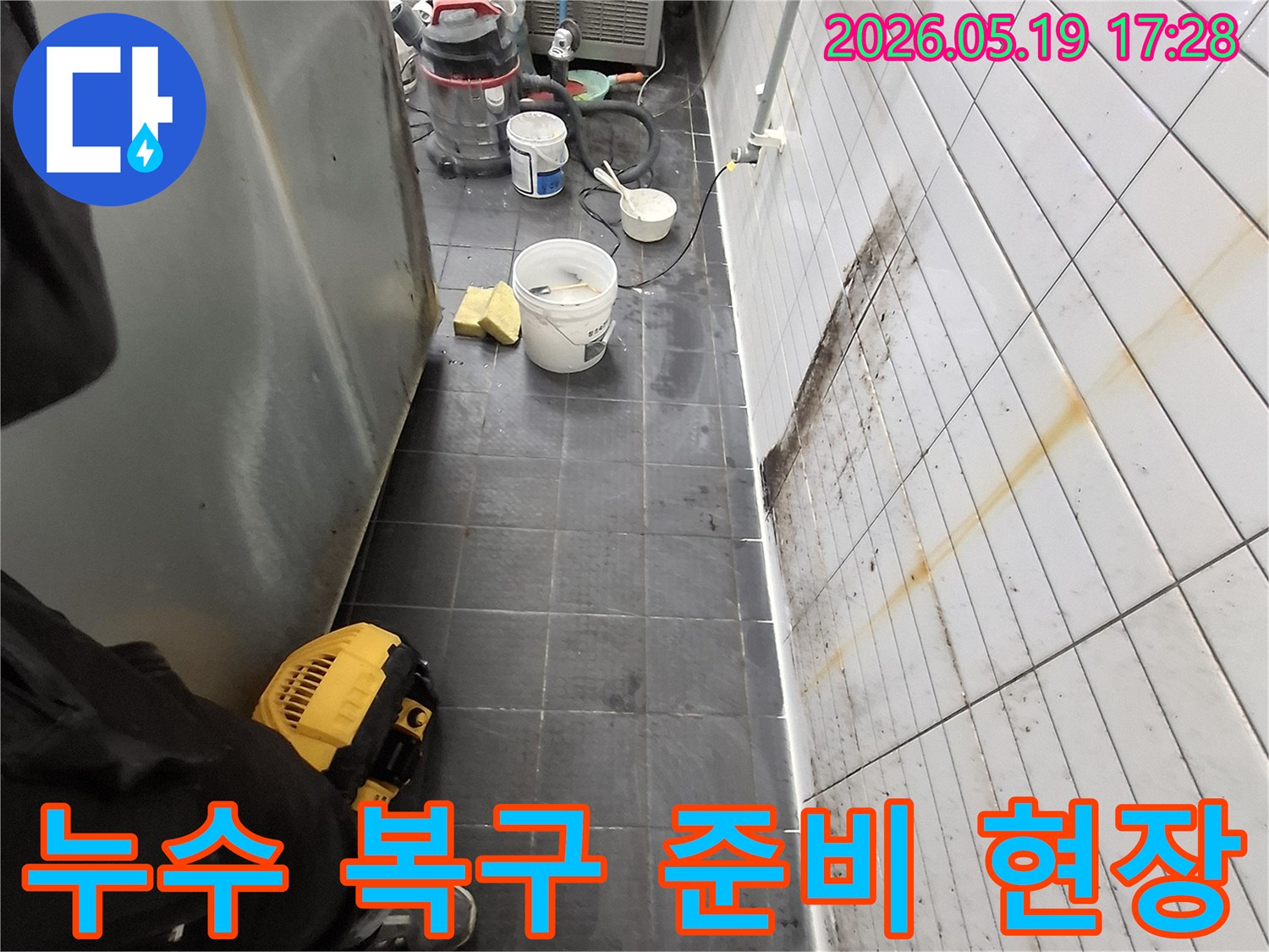 누수 복구 전문가가-천장 오염 현장에서-누수 원인을 제거하고-복구 작업을-준비하는 모습입니다.
